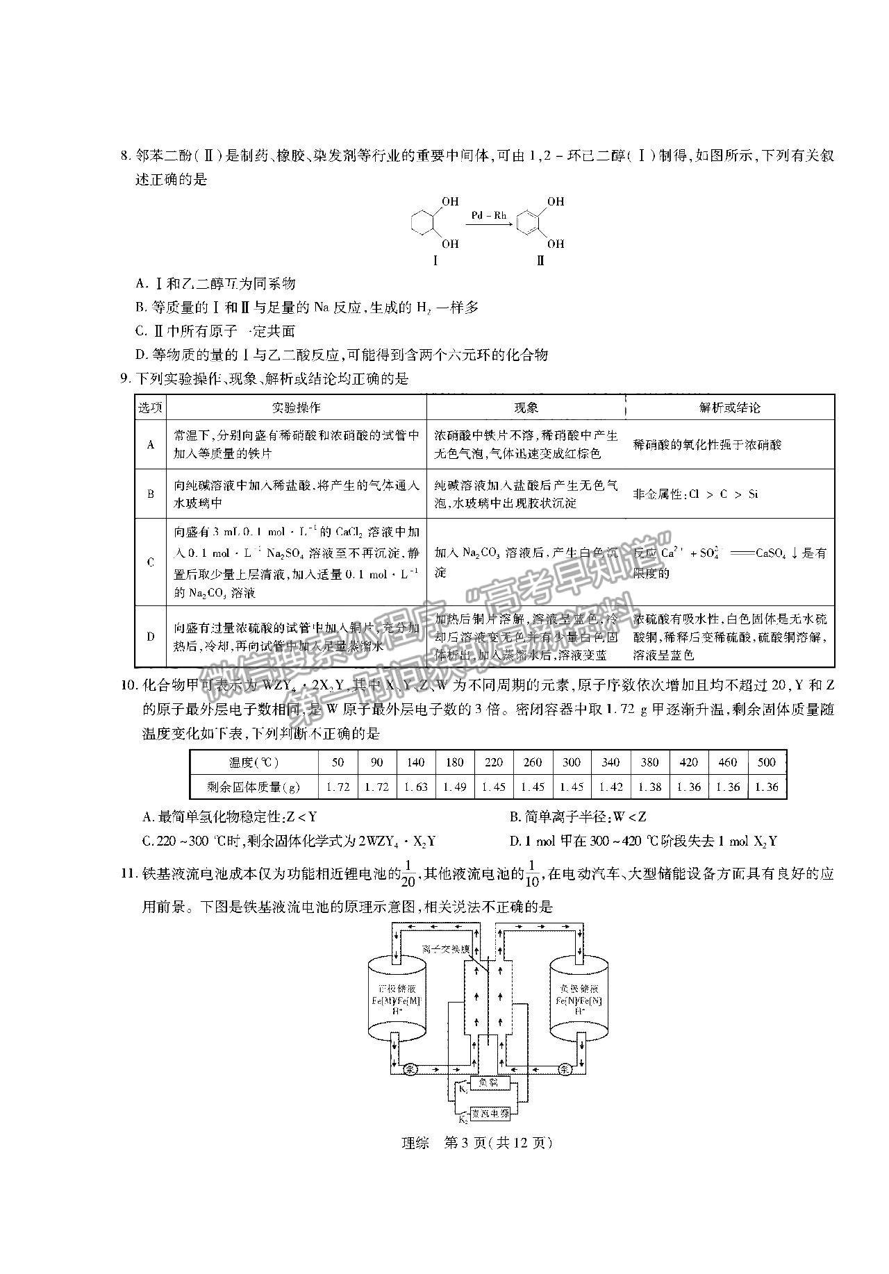 2023江西智慧上进高三12月一轮总复习验收考理综试题及参考答案