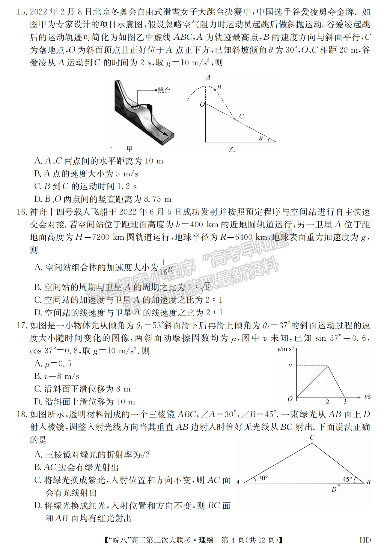 2023安徽皖南八校第二次聯(lián)考理綜試卷及答案