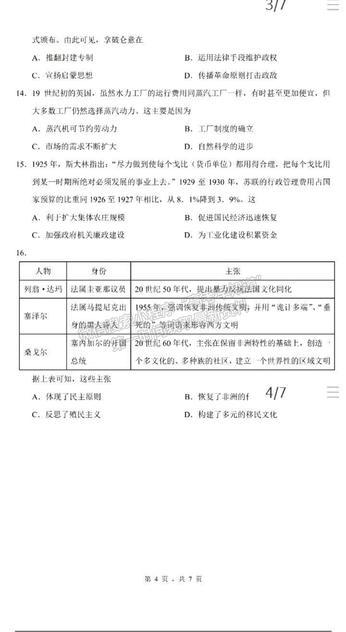 2023廣州高三12月調(diào)研（零模）歷史試題