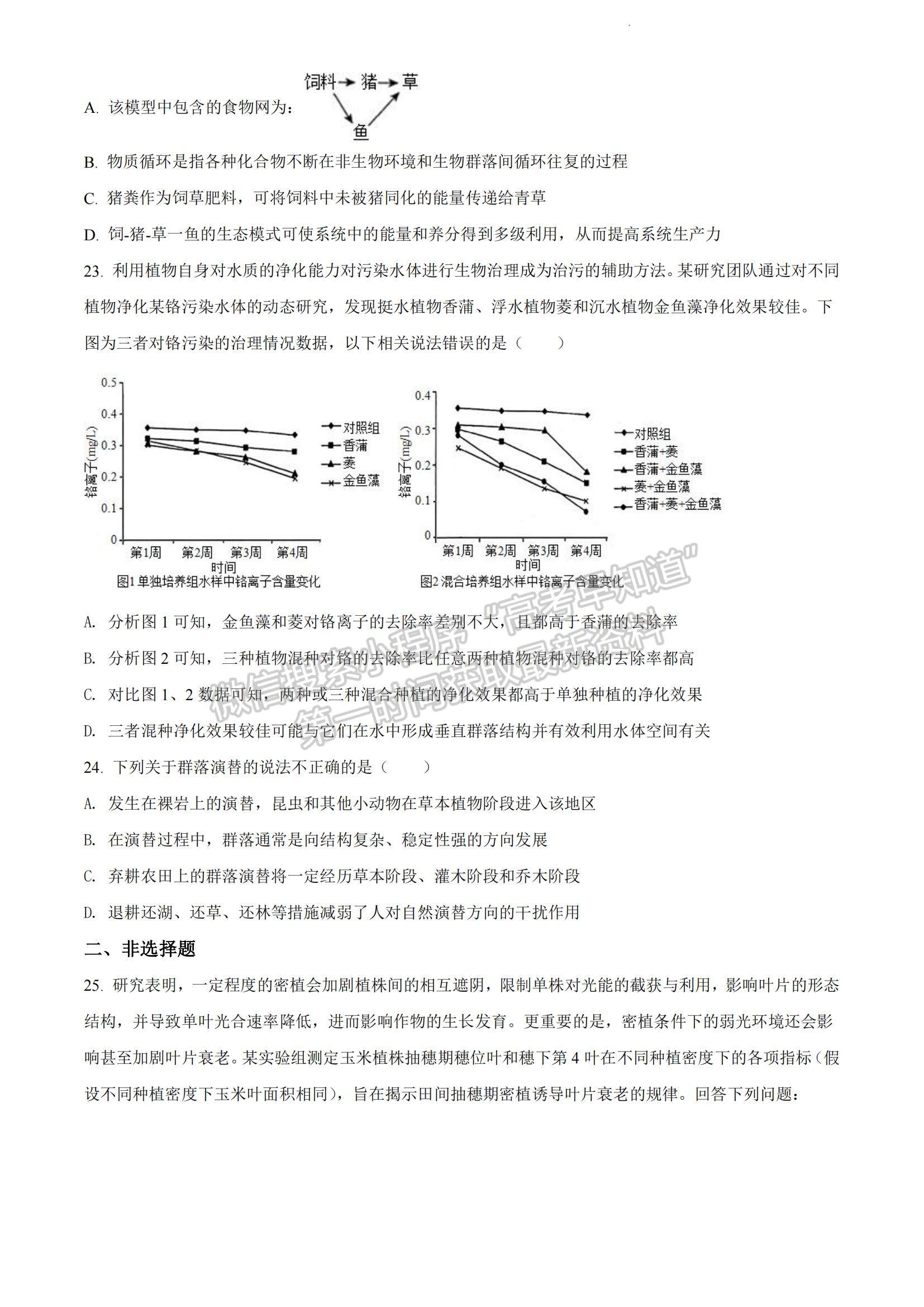 2023河南省安陽市高三上學期TOP二十名校調(diào)研摸底考試生物試題及參考答案