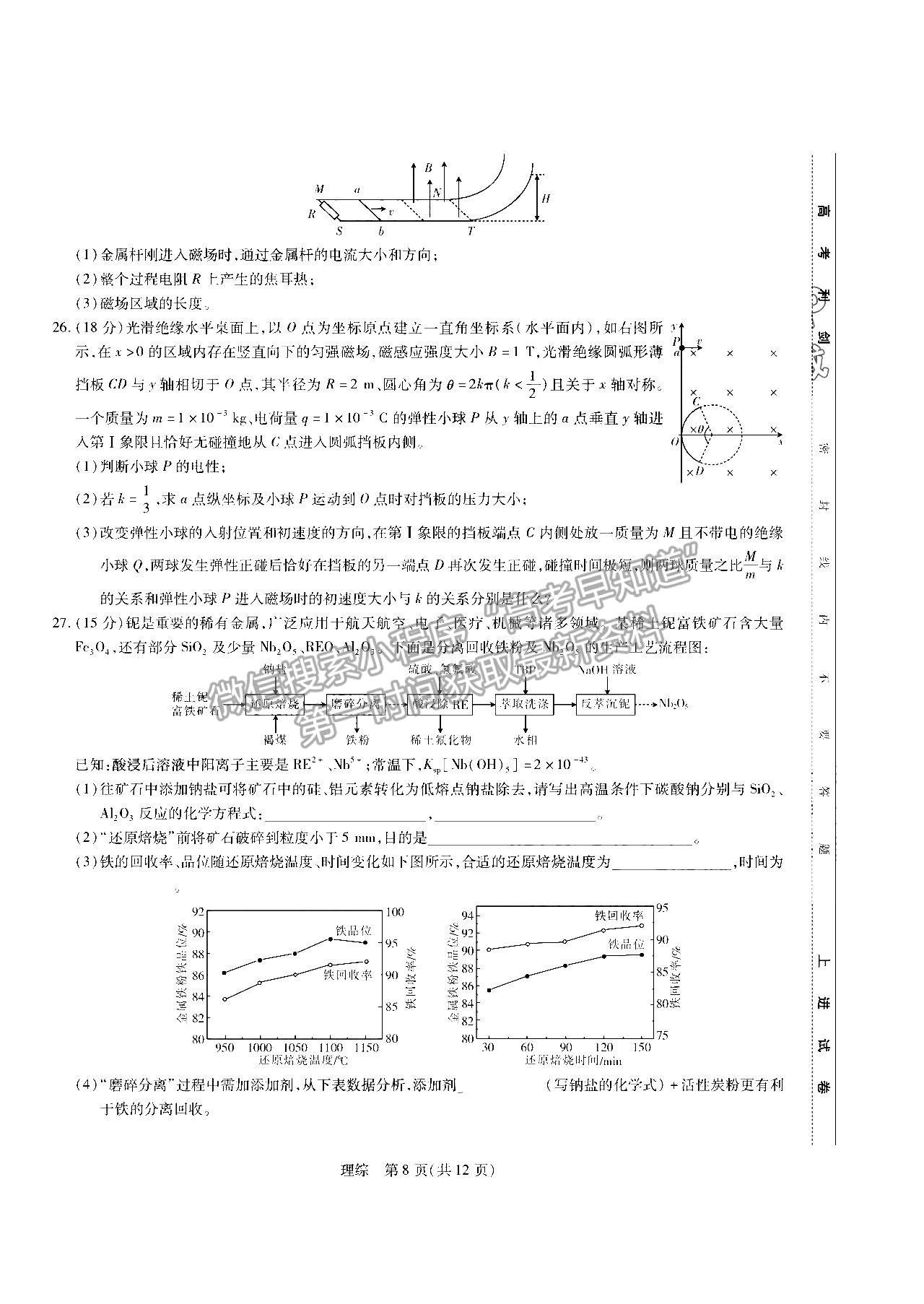 2023江西智慧上进高三12月一轮总复习验收考理综试题及参考答案