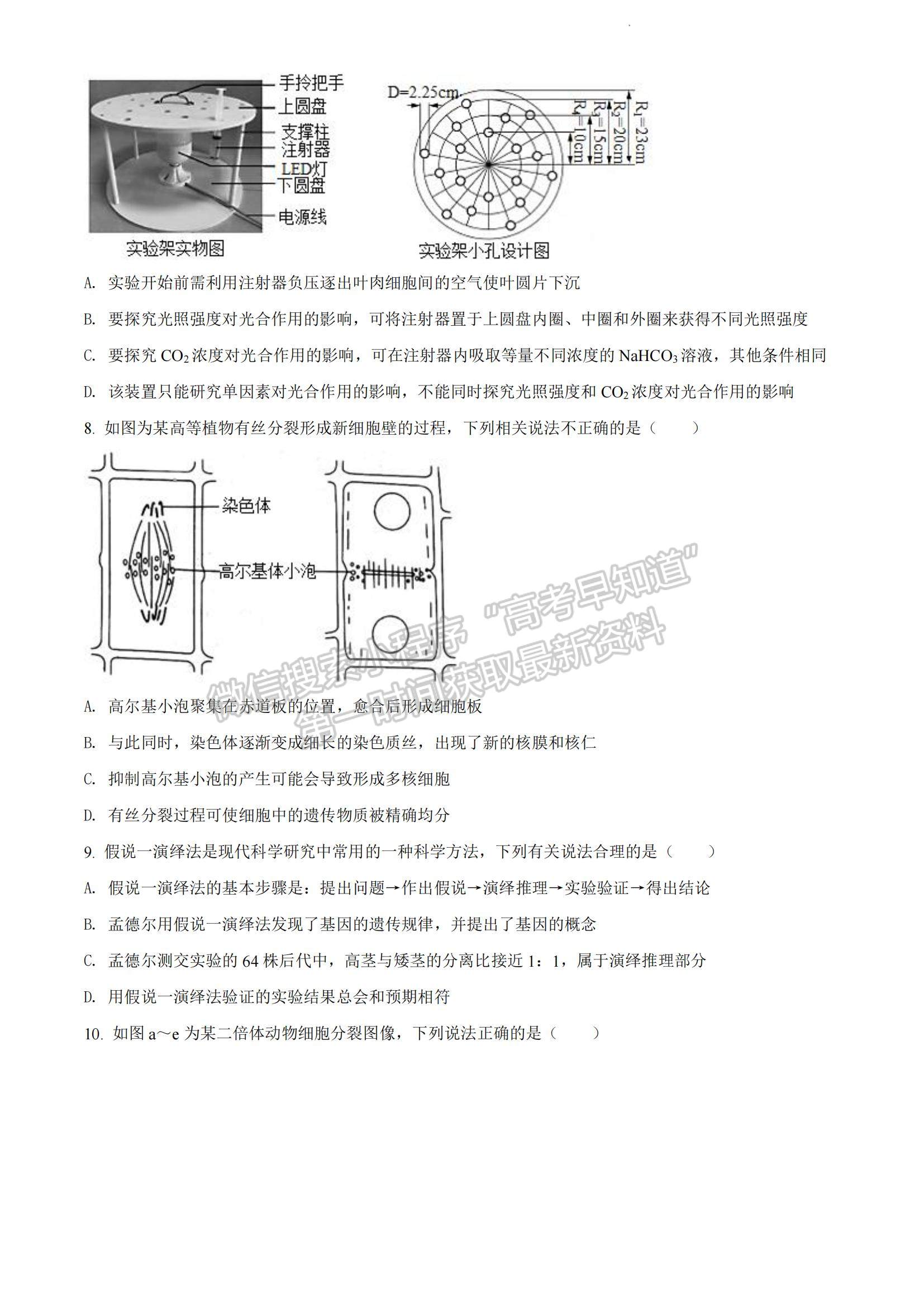 2023河南省安陽市高三上學(xué)期TOP二十名校調(diào)研摸底考試生物試題及參考答案