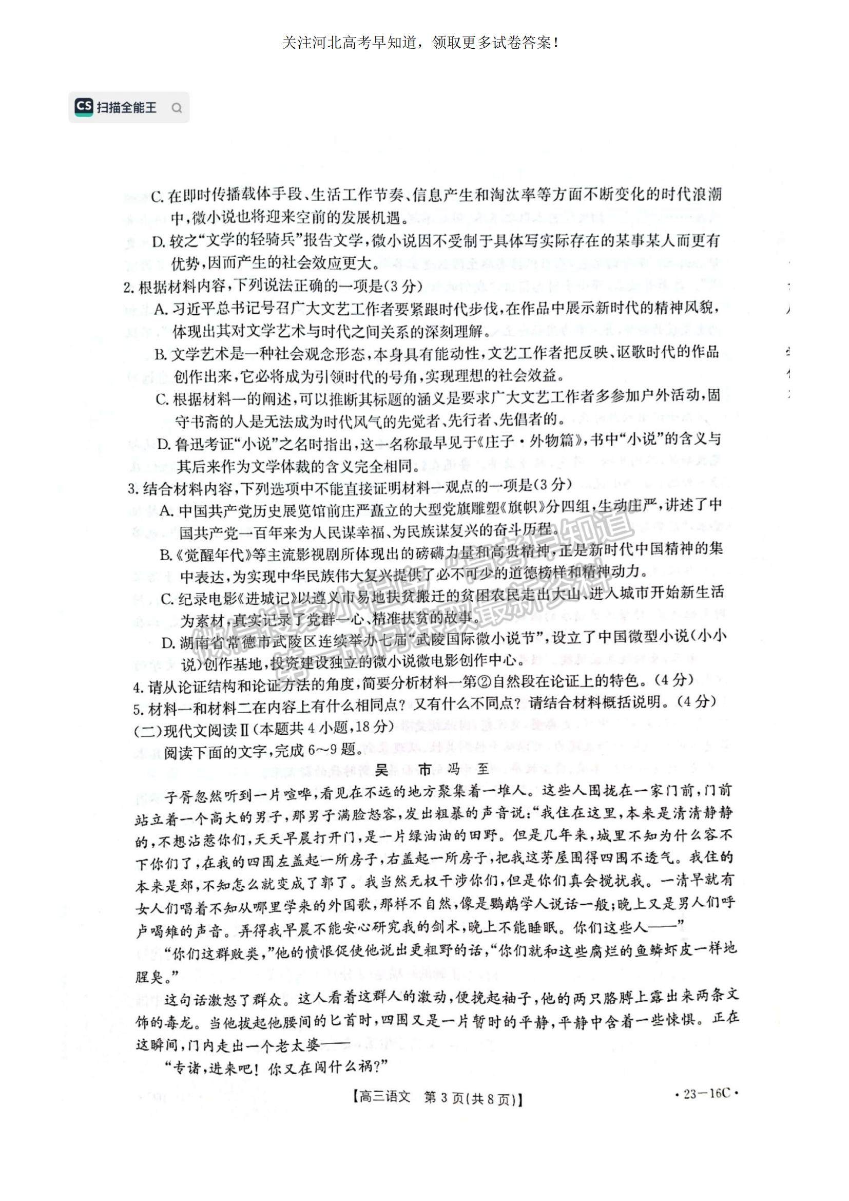 2023河北省保定市部分學(xué)校高三上學(xué)期開學(xué)考試語(yǔ)文試題及參考答案