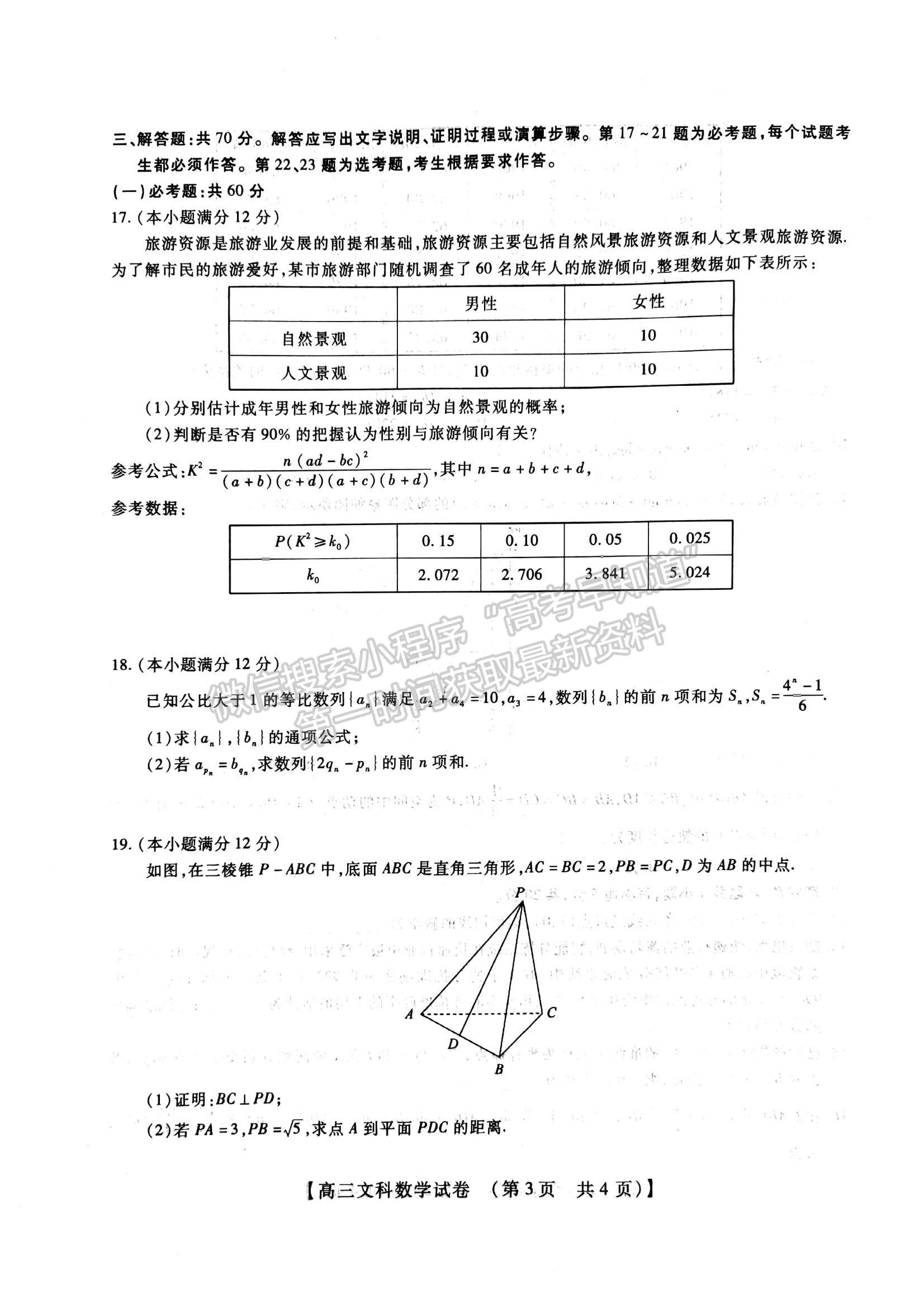 2023河南省安陽市高三上學(xué)期TOP二十名校調(diào)研摸底考試文數(shù)試題及參考答案