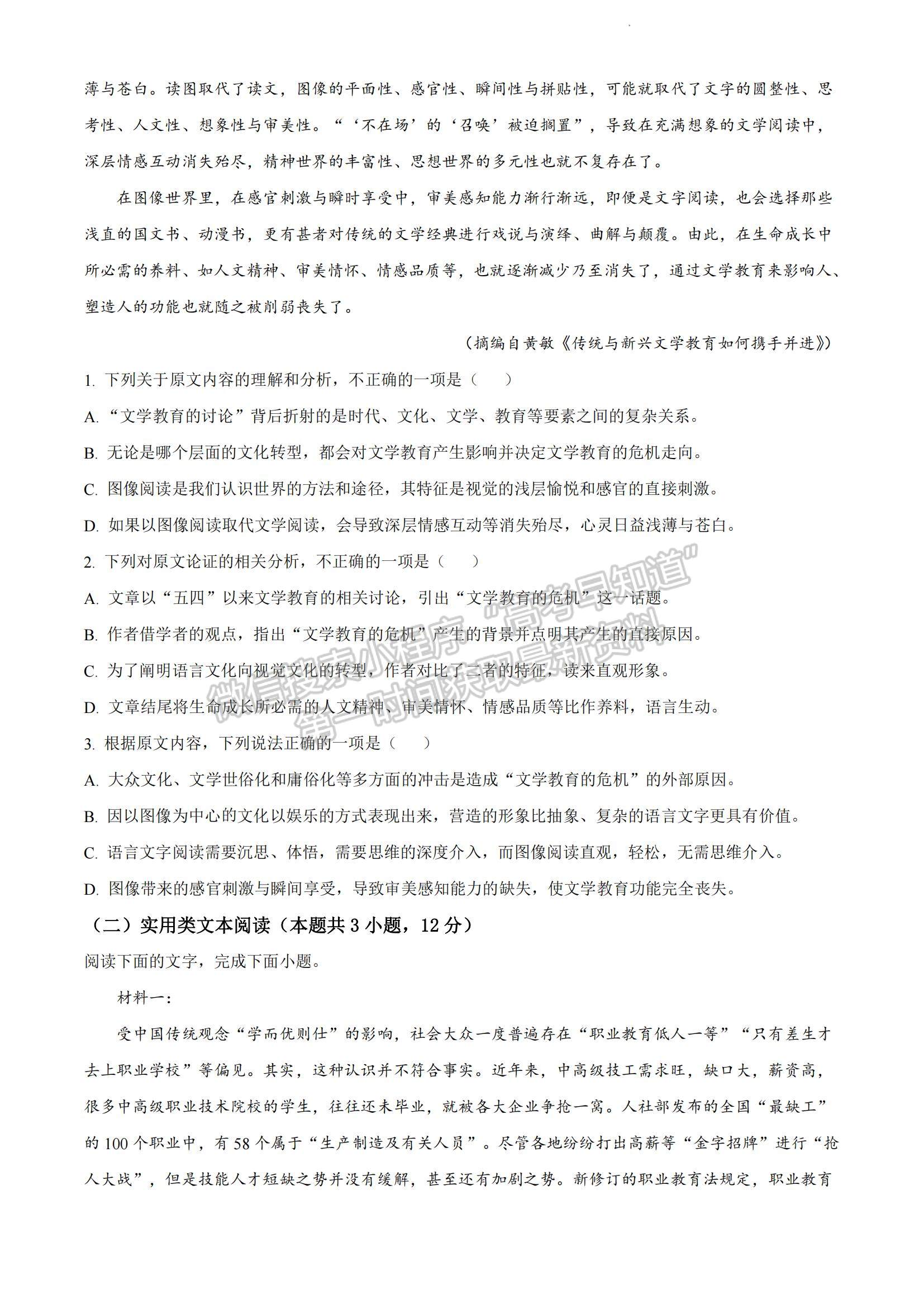 2023河南省安陽市高三上學(xué)期TOP二十名校調(diào)研摸底考試語文試題及參考答案