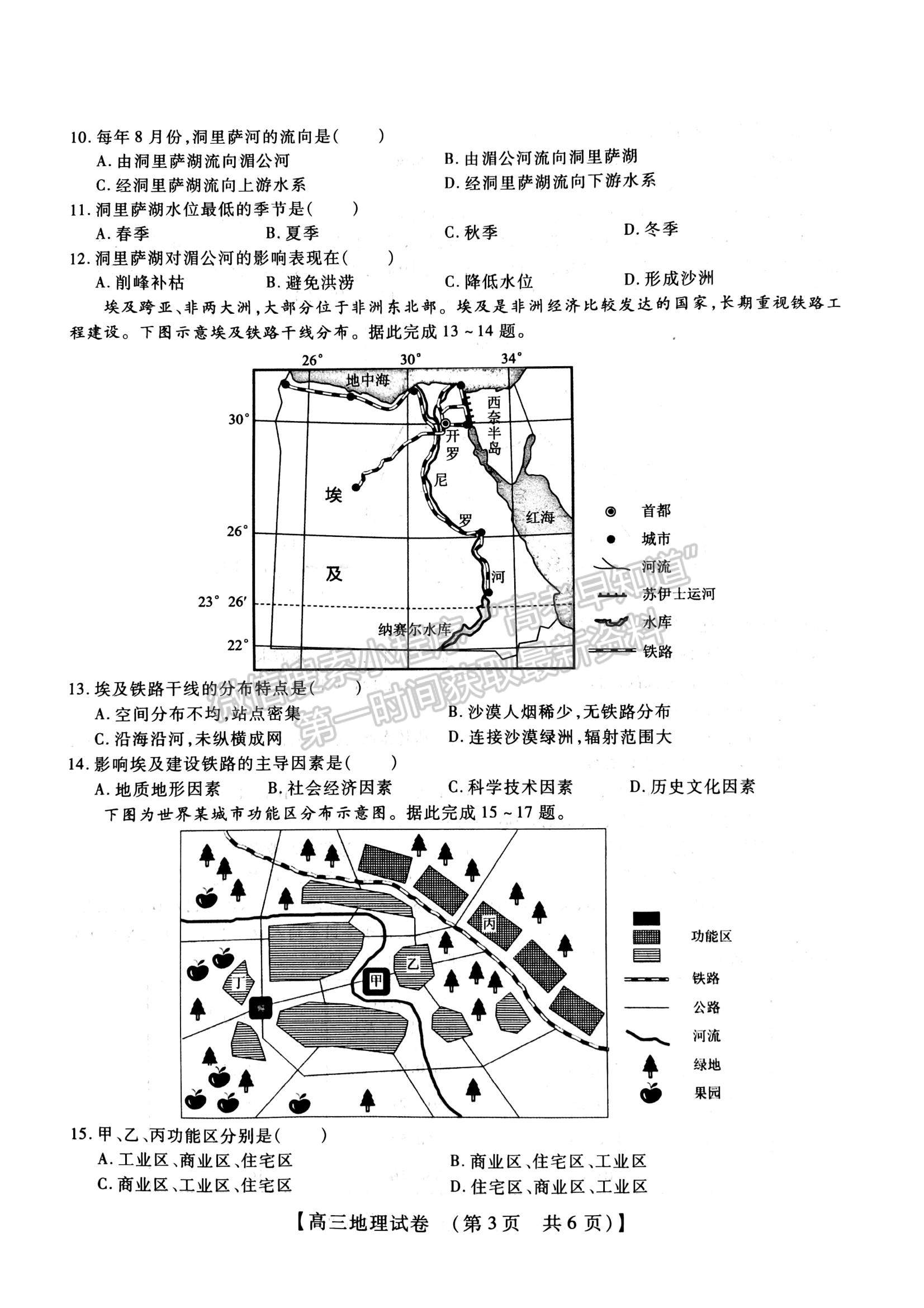 2023河南省安陽市高三上學期TOP二十名校調(diào)研摸底考試地理試題及參考答案