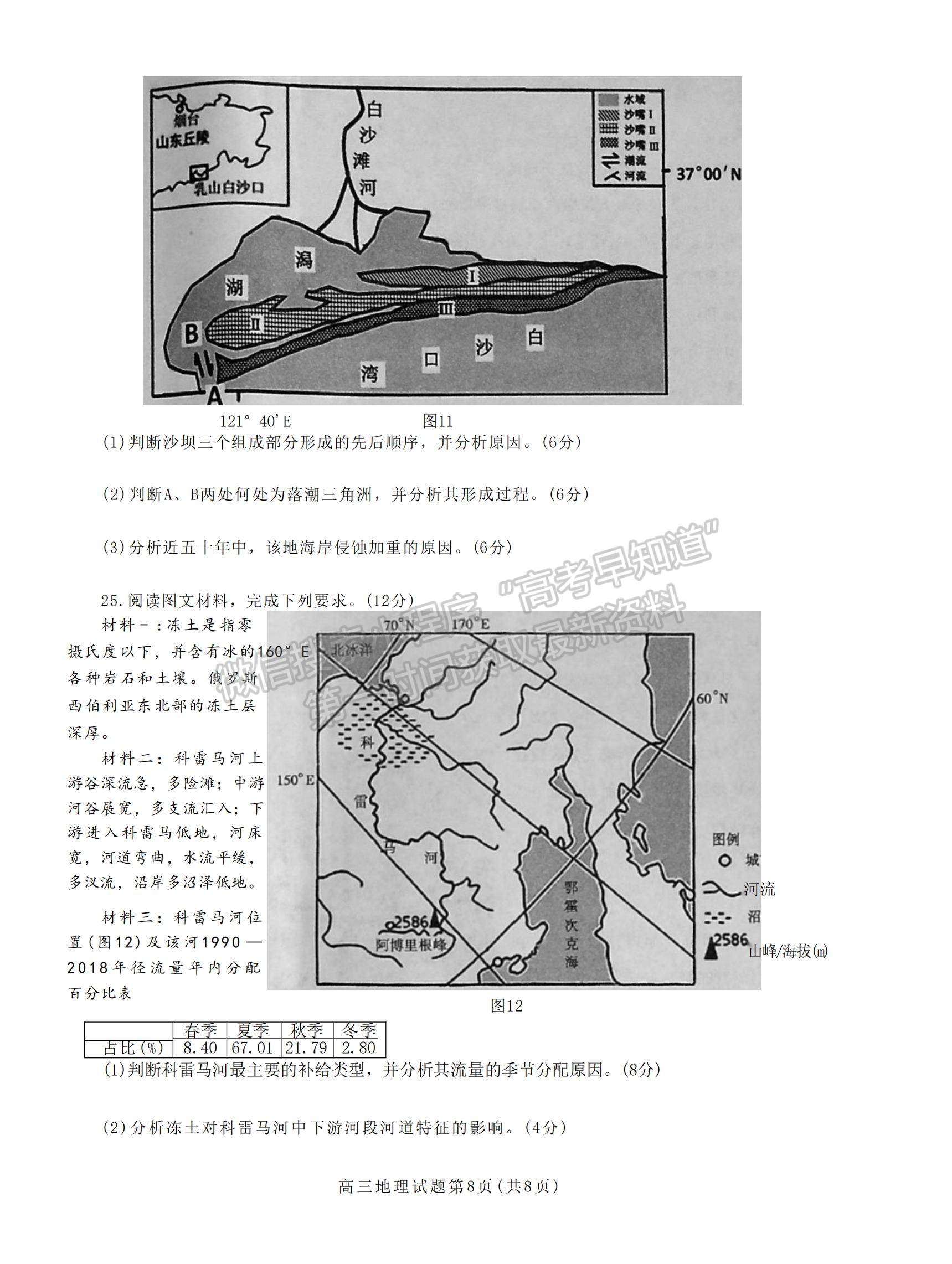 2023河南省信陽市普通高中高三第一次教學質(zhì)量檢測地理試題及參考答案