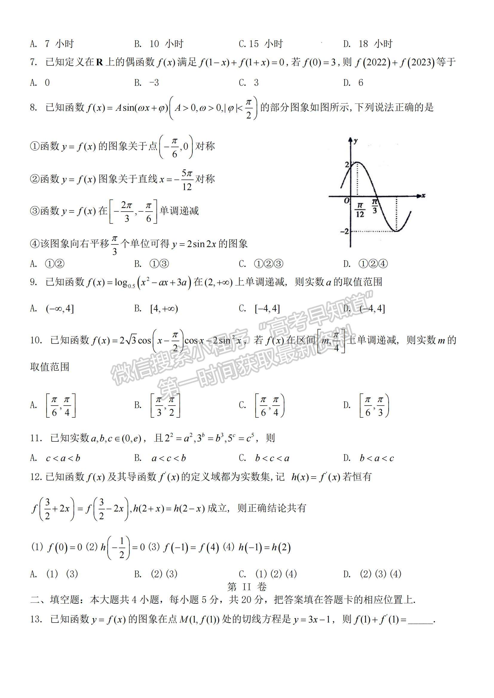 2023河南省信陽市普通高中高三第一次教學質量檢測理數試題及參考答案