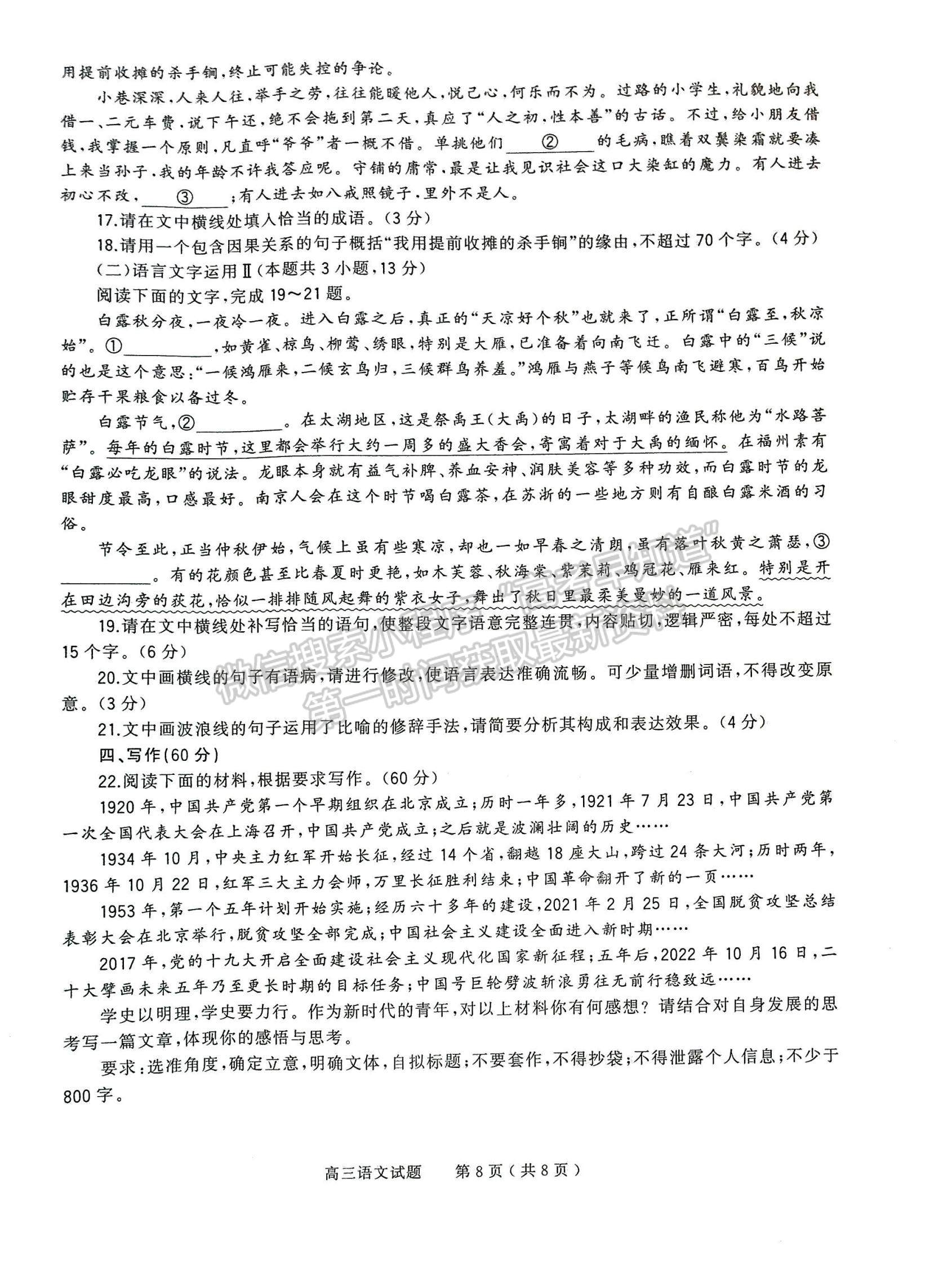 2023河南省信阳市普通高中高三第一次教学质量检测语文试题及参考答案