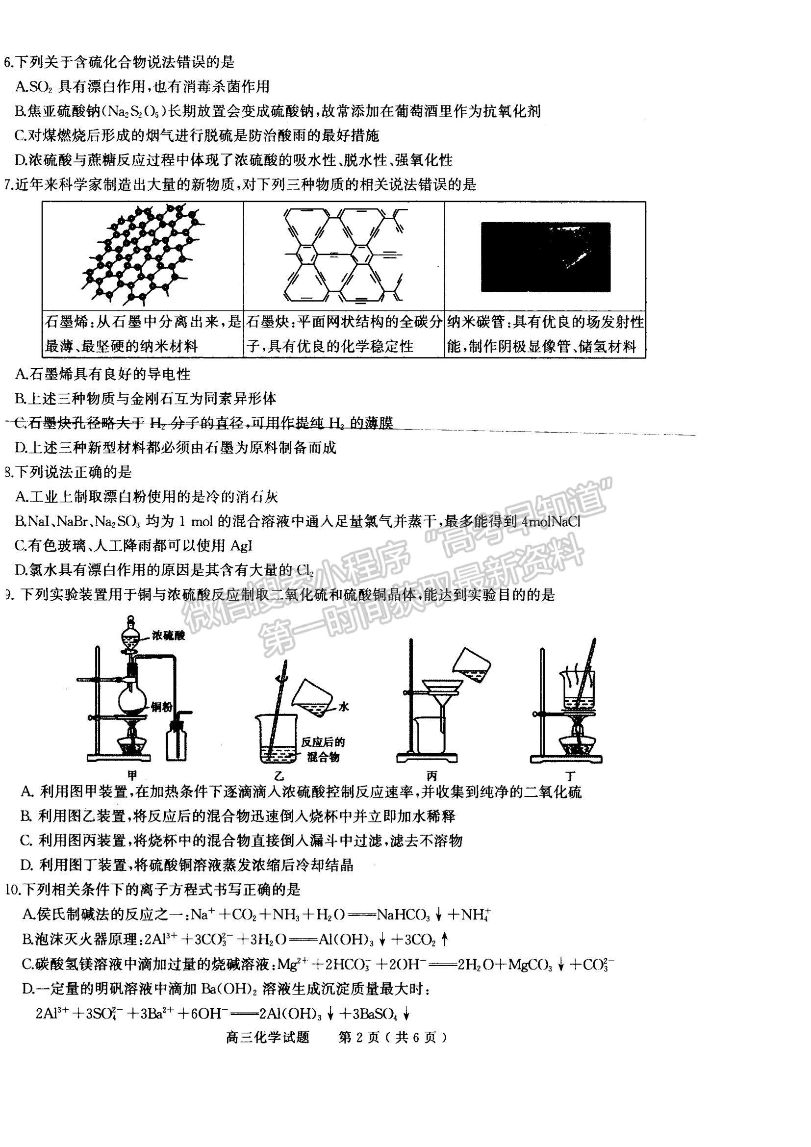 2023河南省信陽市普通高中高三第一次教學質量檢測化學試題及參考答案