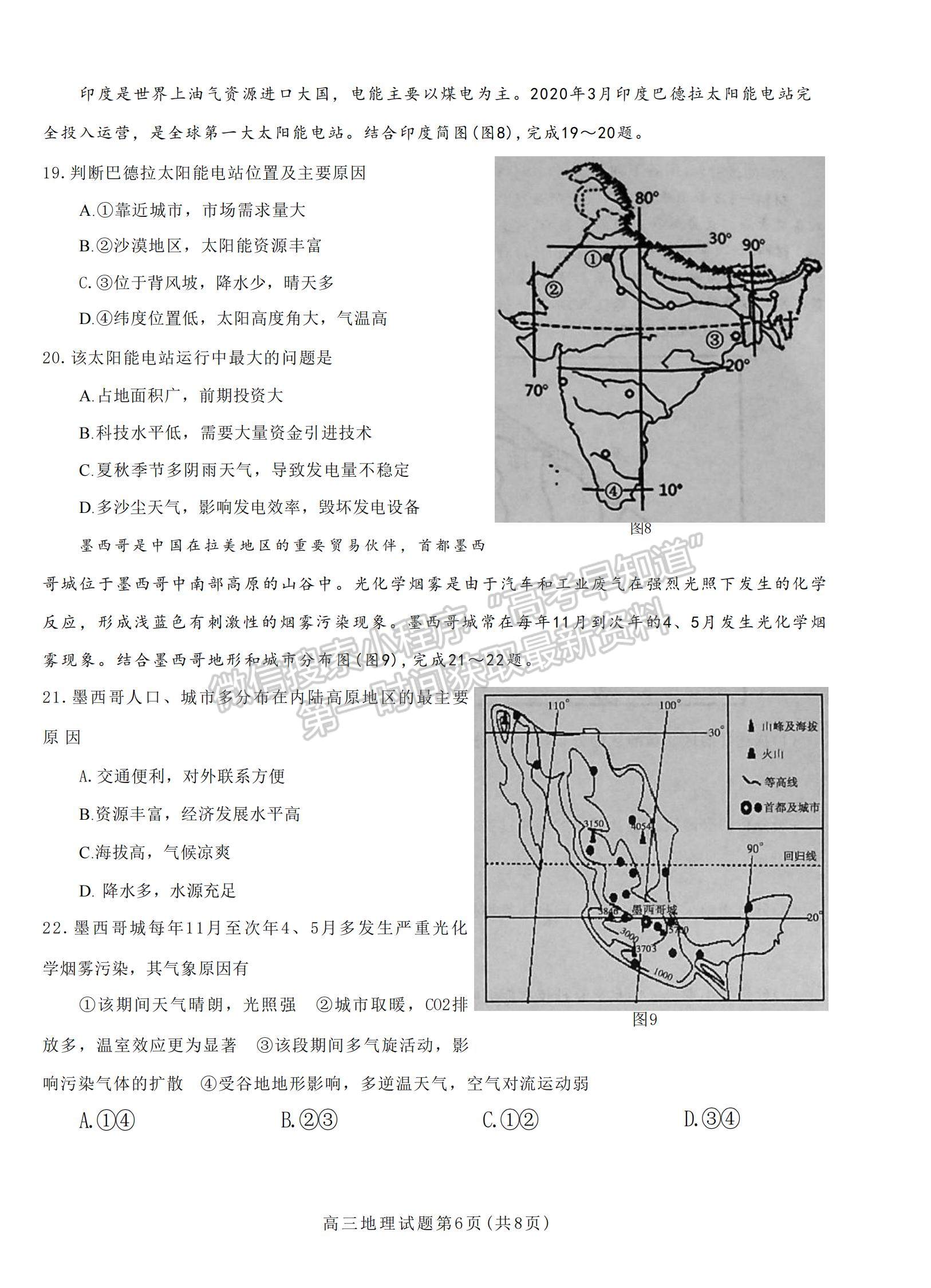 2023河南省信陽市普通高中高三第一次教學(xué)質(zhì)量檢測地理試題及參考答案