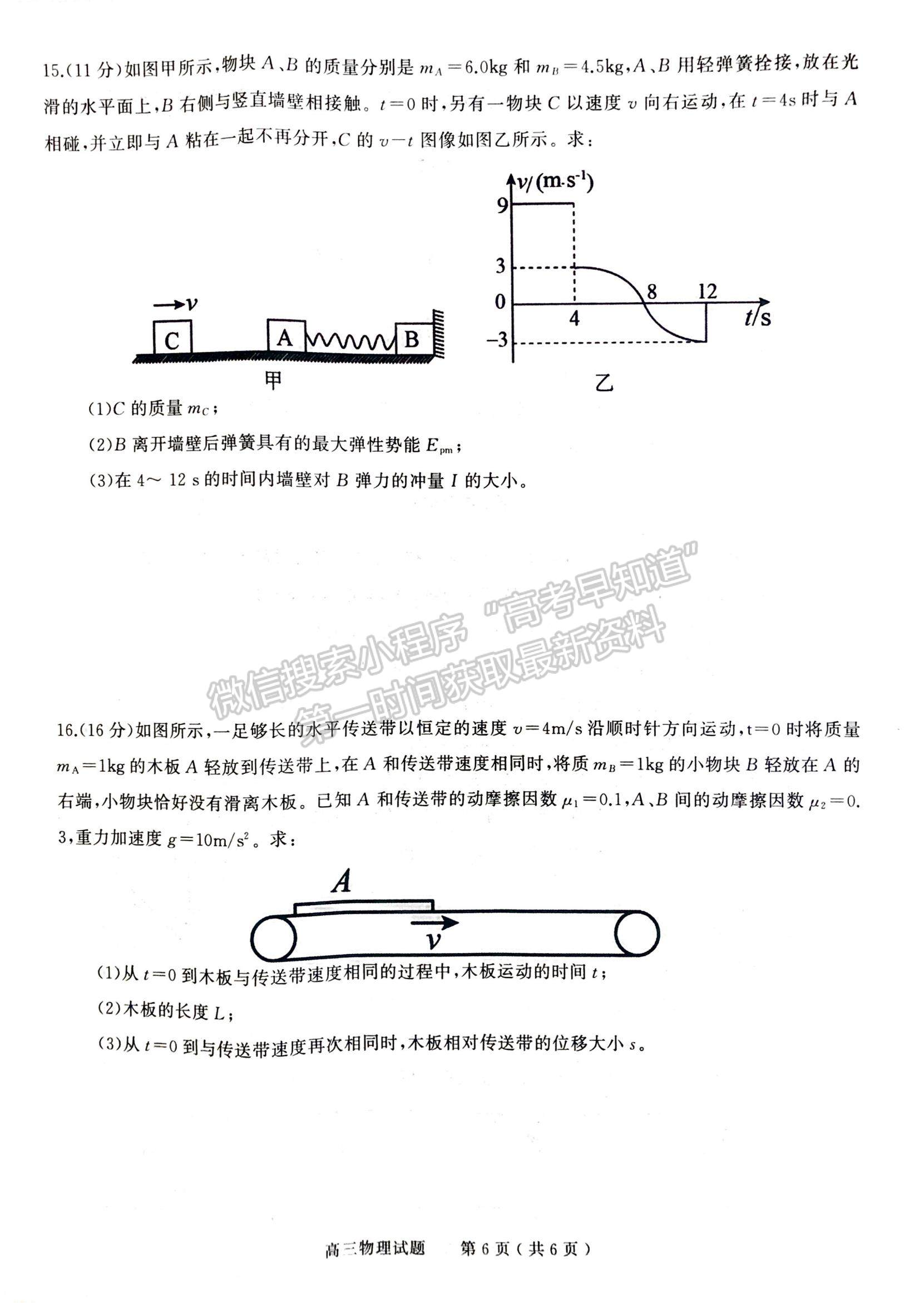 2023河南省信阳市普通高中高三第一次教学质量检测物理试题及参考答案