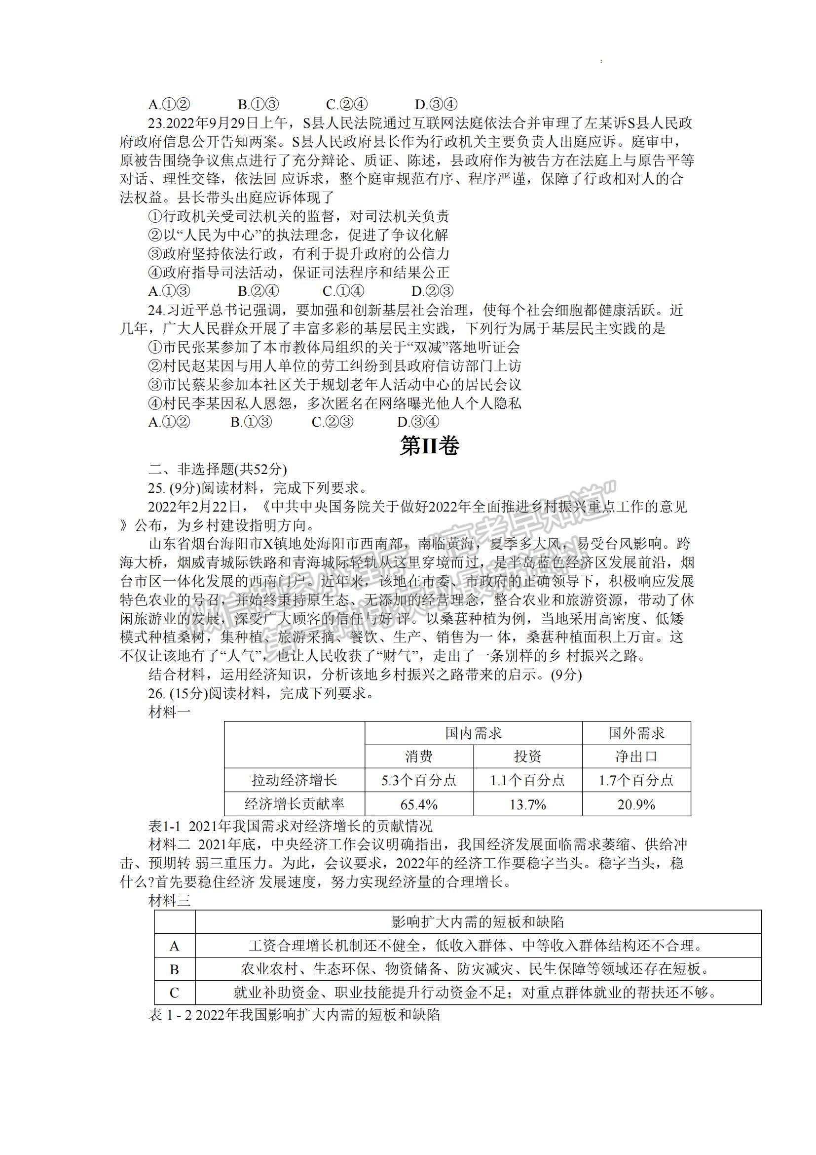 2023河南省信陽(yáng)市普通高中高三第一次教學(xué)質(zhì)量檢測(cè)政治試題及參考答案