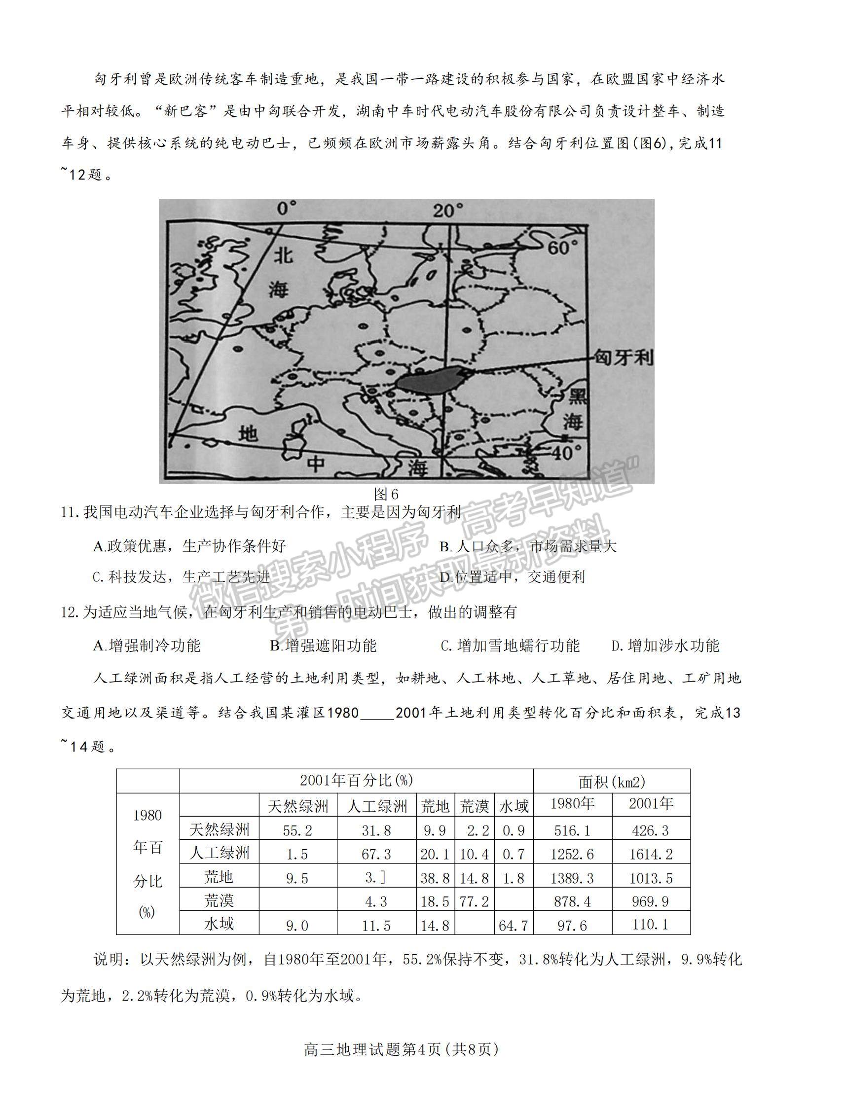 2023河南省信陽(yáng)市普通高中高三第一次教學(xué)質(zhì)量檢測(cè)地理試題及參考答案