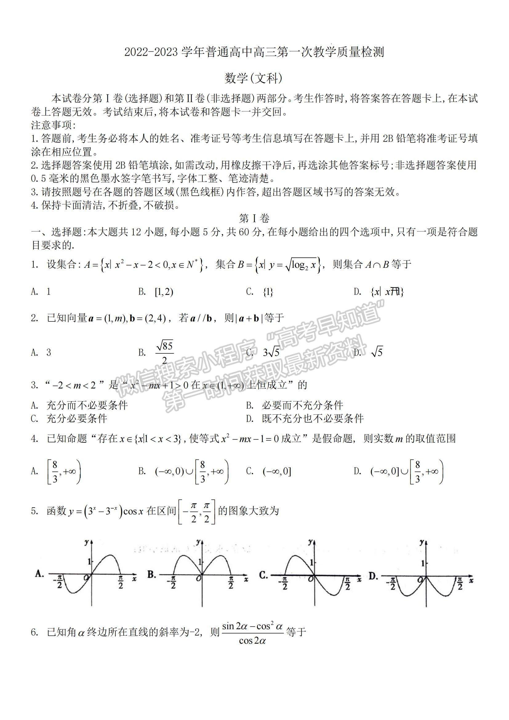 2023河南省信陽(yáng)市普通高中高三第一次教學(xué)質(zhì)量檢測(cè)文數(shù)試題及參考答案