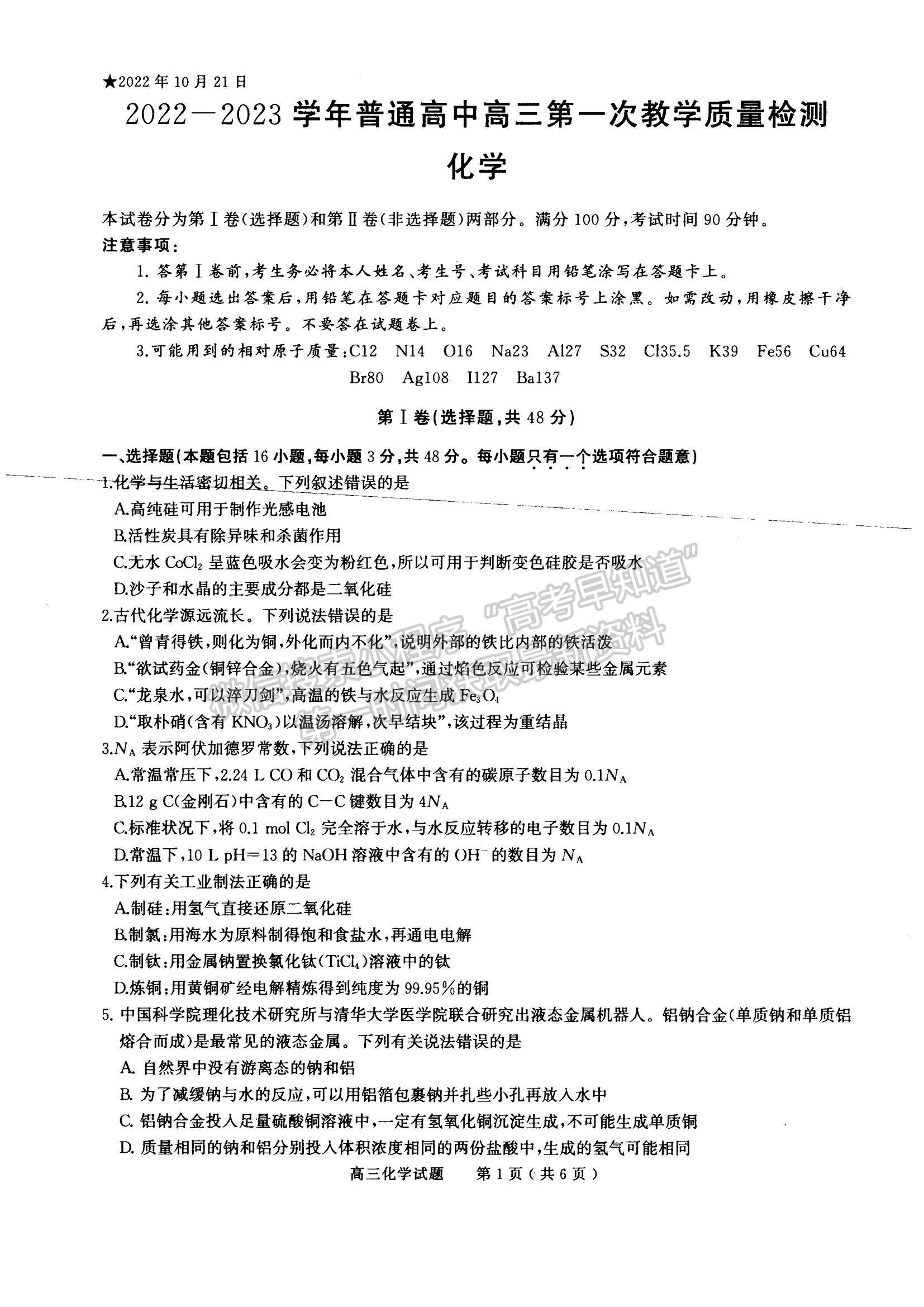 2023河南省信陽市普通高中高三第一次教學質量檢測化學試題及參考答案