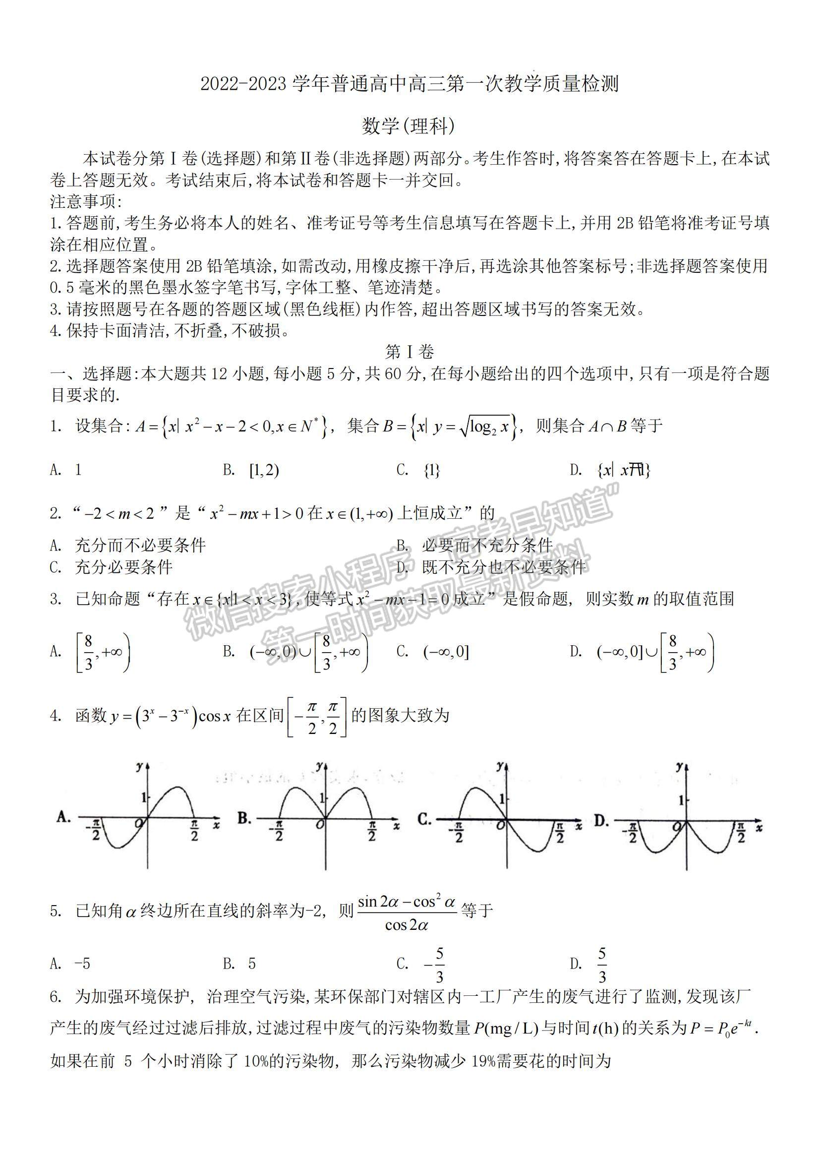 2023河南省信陽市普通高中高三第一次教學質量檢測理數試題及參考答案