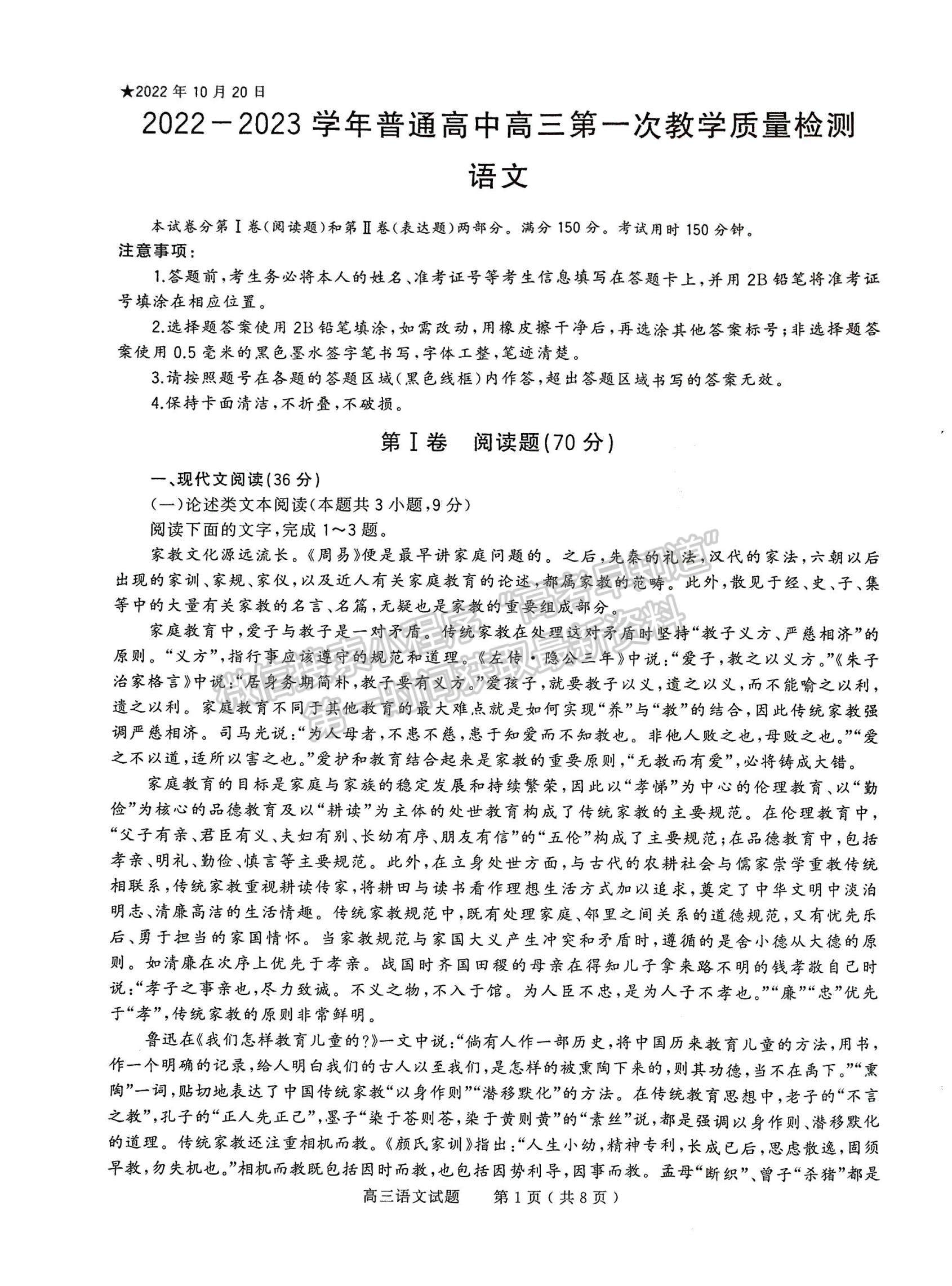 2023河南省信阳市普通高中高三第一次教学质量检测语文试题及参考答案