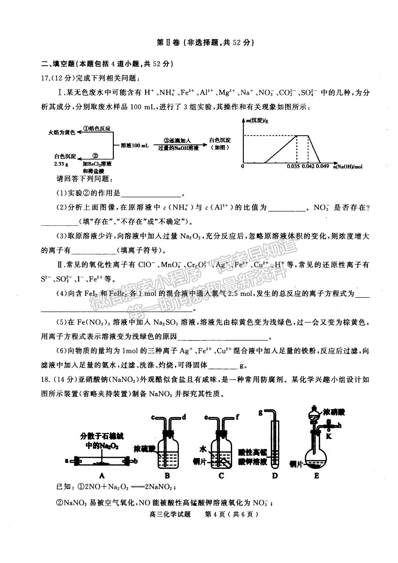 2023河南省信陽市普通高中高三第一次教學(xué)質(zhì)量檢測化學(xué)試題及參考答案