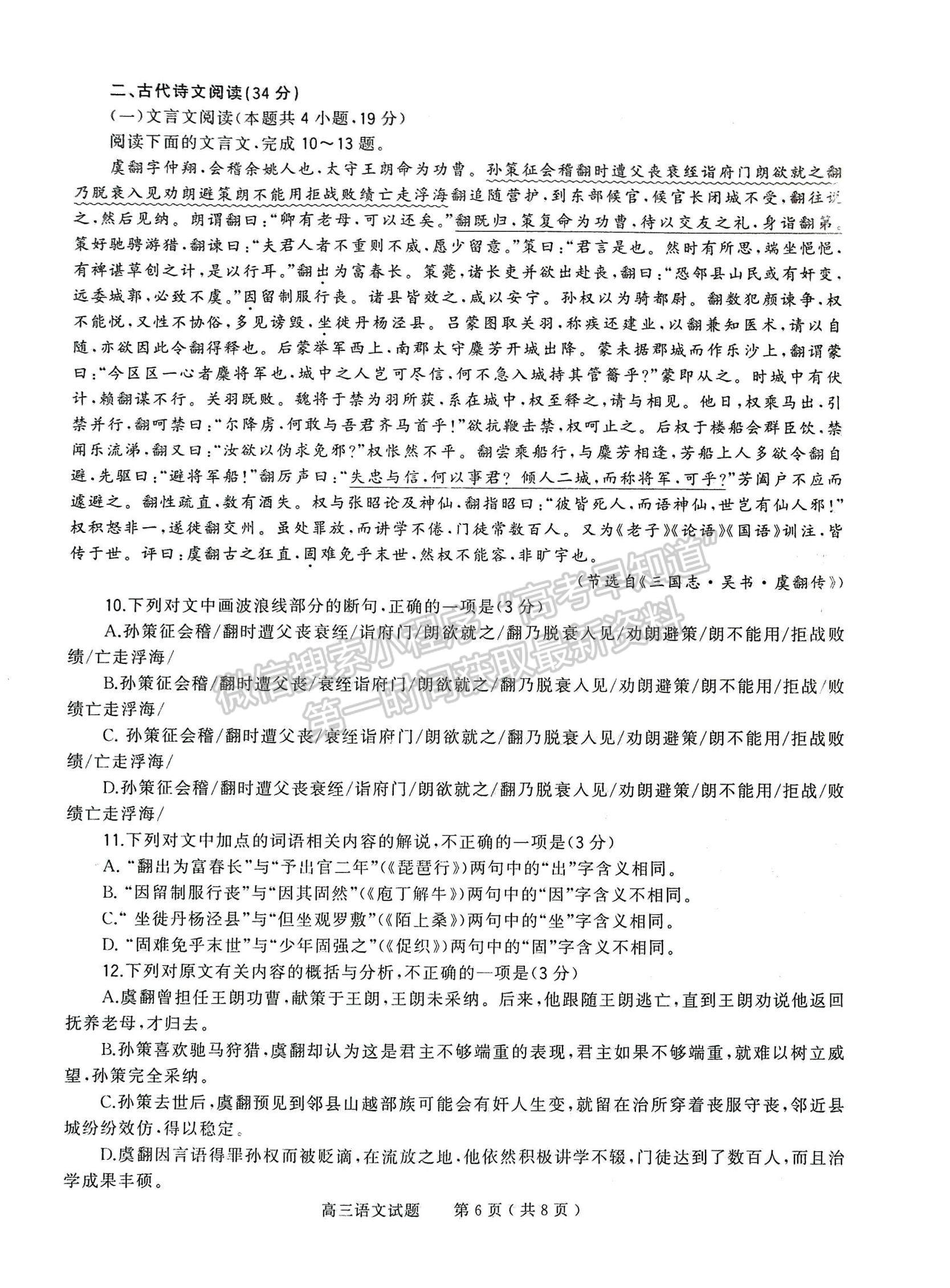 2023河南省信阳市普通高中高三第一次教学质量检测语文试题及参考答案