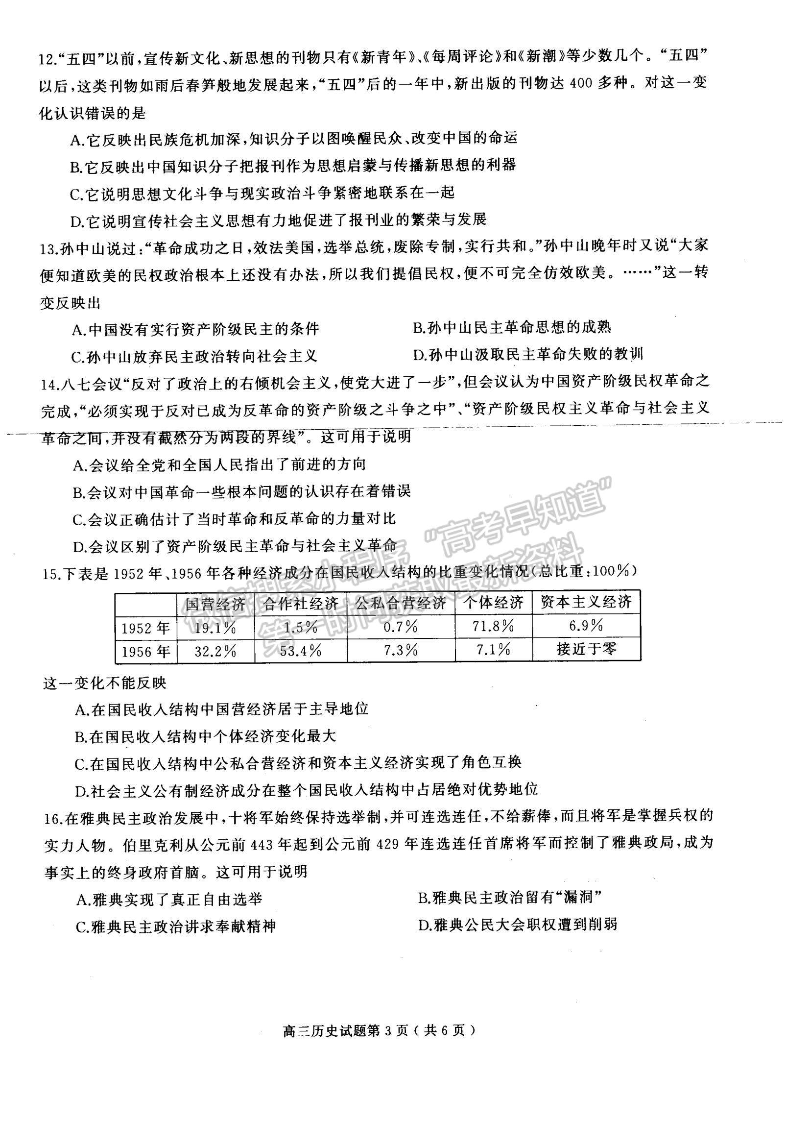 2023河南省信陽市普通高中高三第一次教學質(zhì)量檢測歷史試題及參考答案