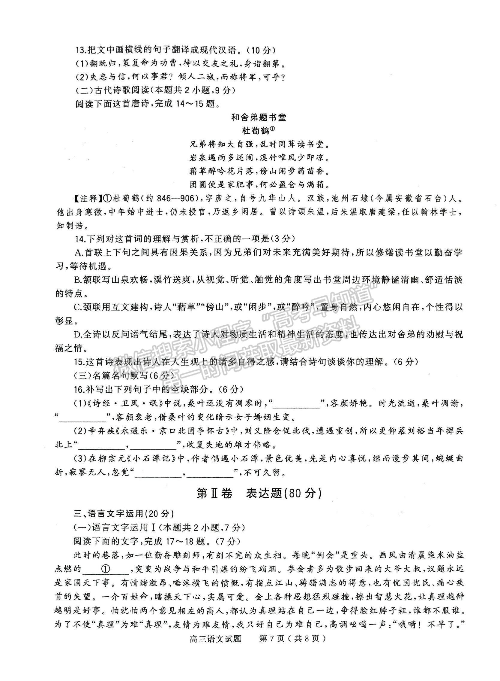 2023河南省信阳市普通高中高三第一次教学质量检测语文试题及参考答案