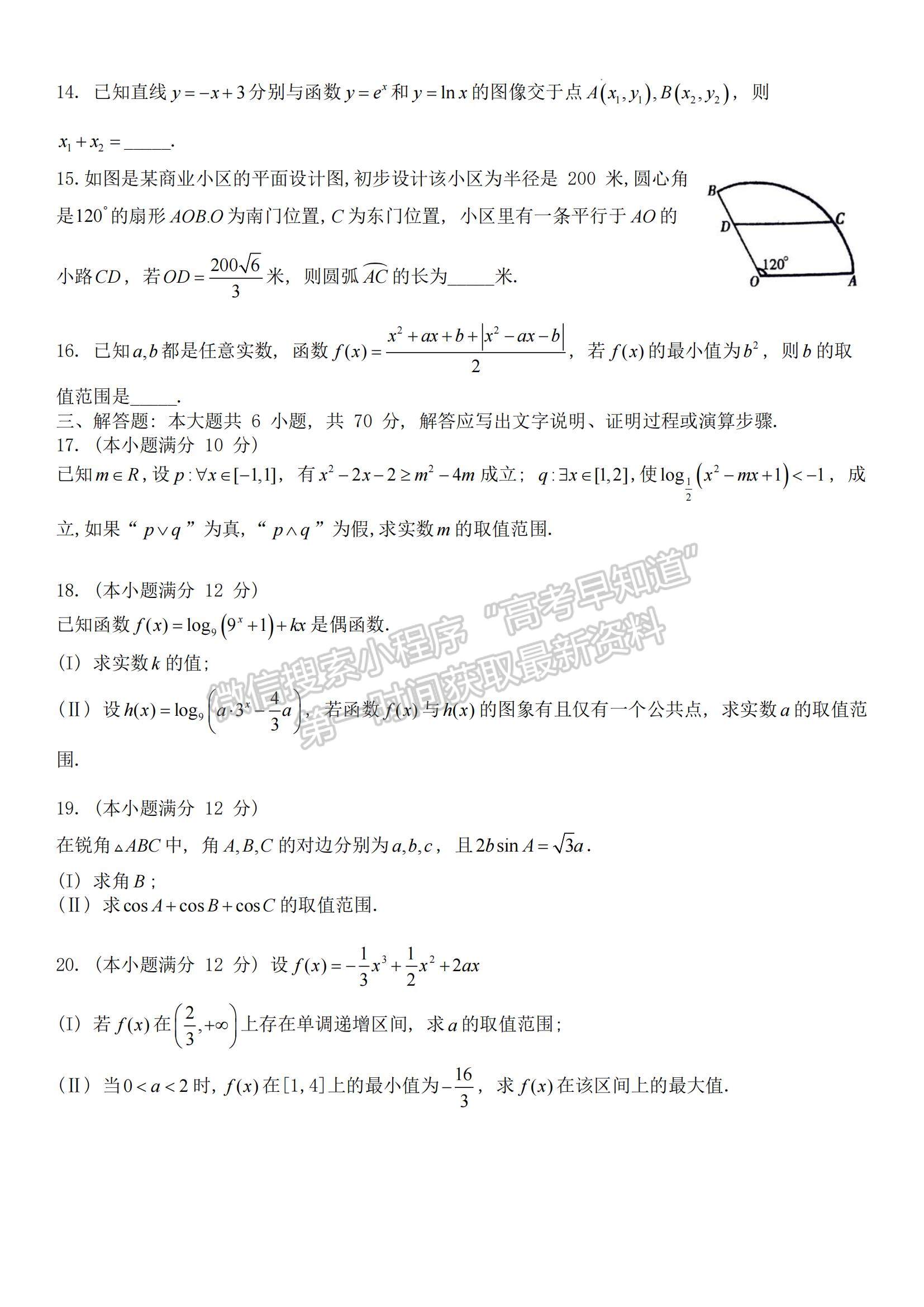 2023河南省信陽市普通高中高三第一次教學質量檢測理數試題及參考答案