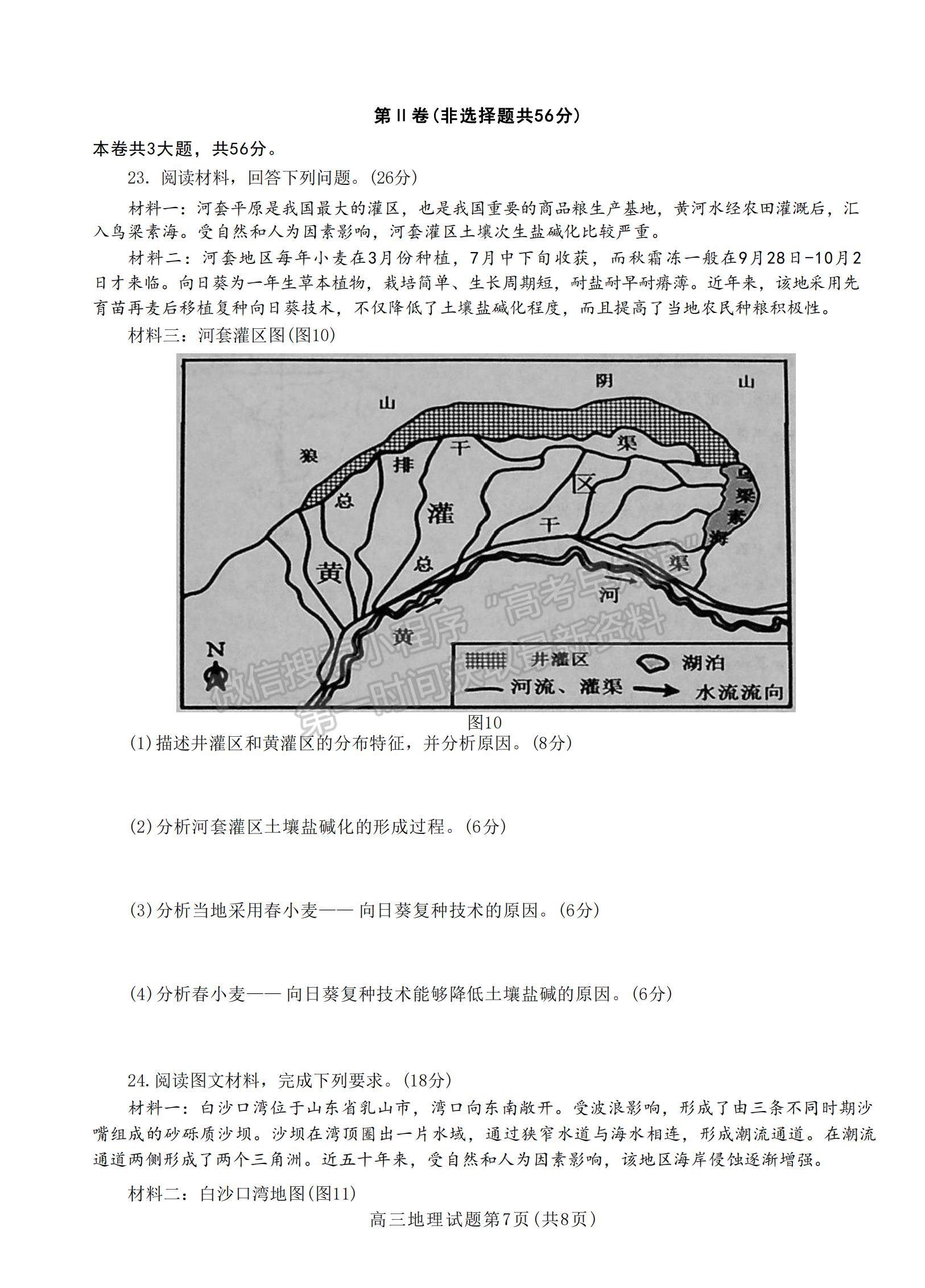 2023河南省信陽市普通高中高三第一次教學(xué)質(zhì)量檢測地理試題及參考答案