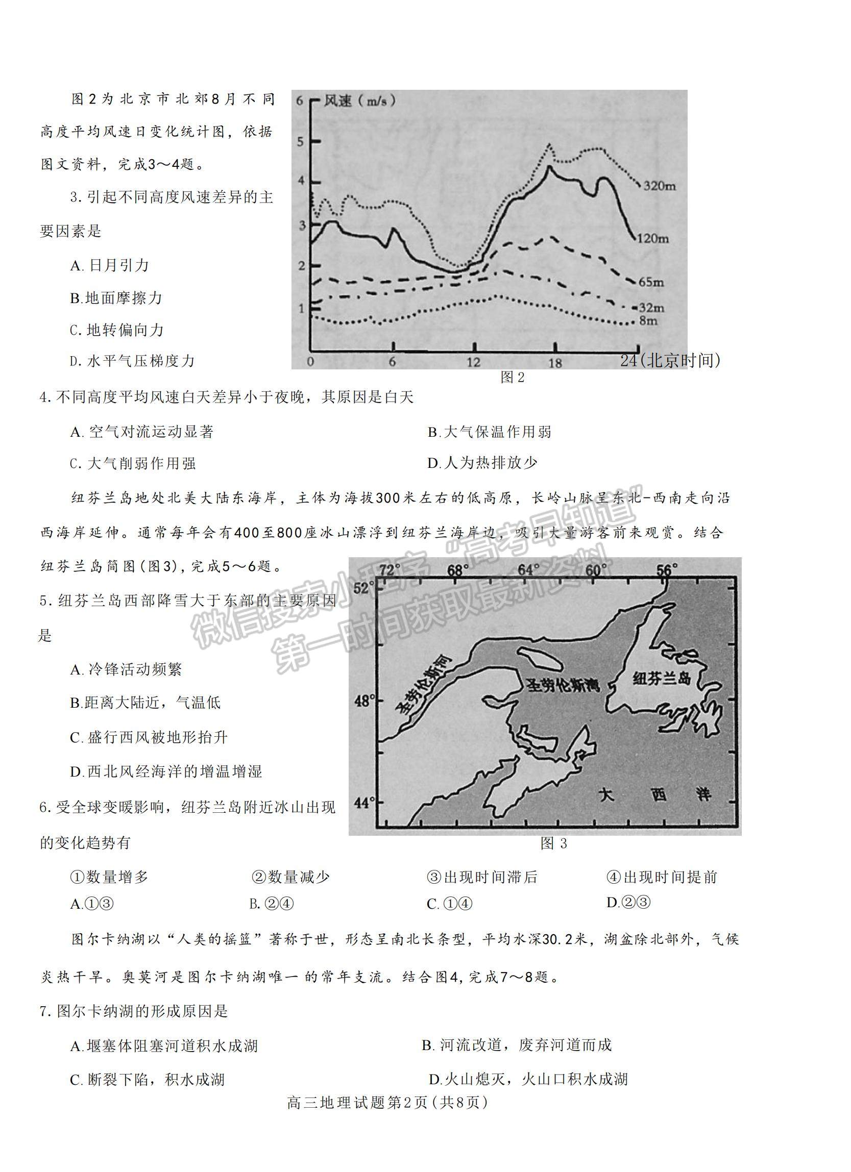 2023河南省信陽市普通高中高三第一次教學(xué)質(zhì)量檢測地理試題及參考答案