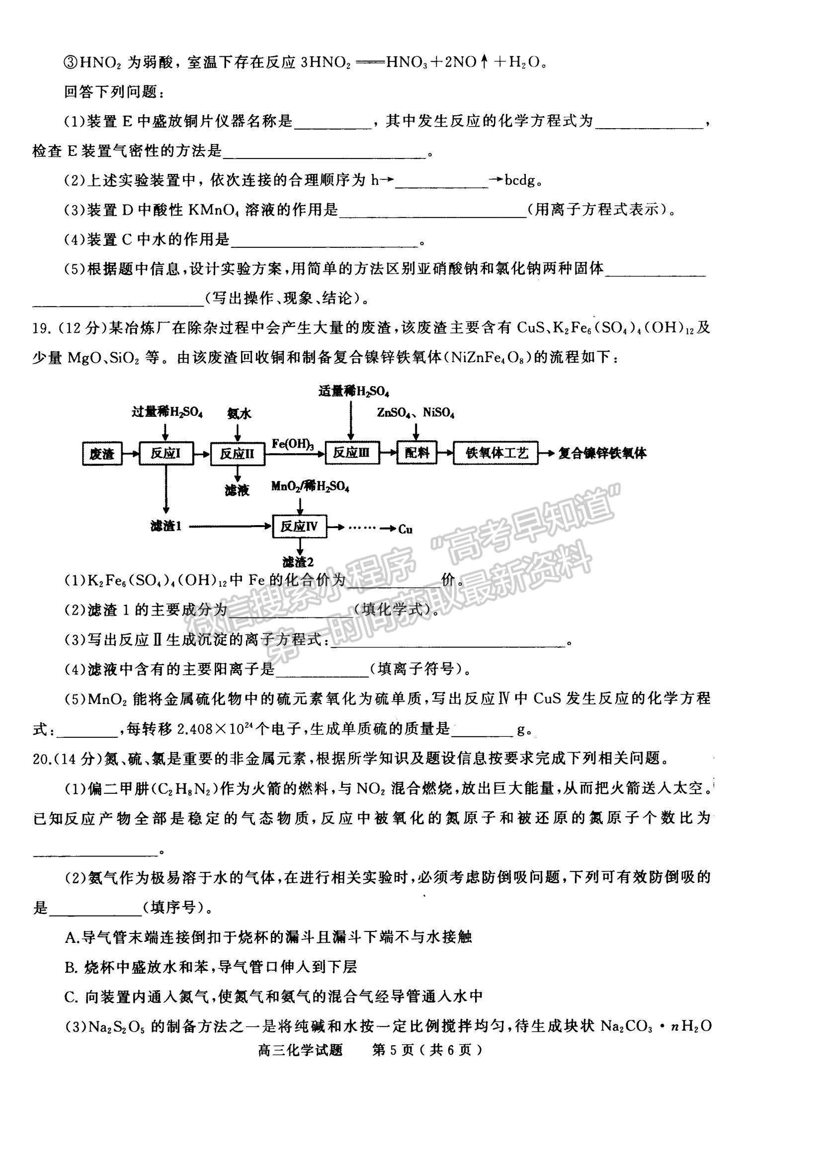 2023河南省信陽市普通高中高三第一次教學質(zhì)量檢測化學試題及參考答案