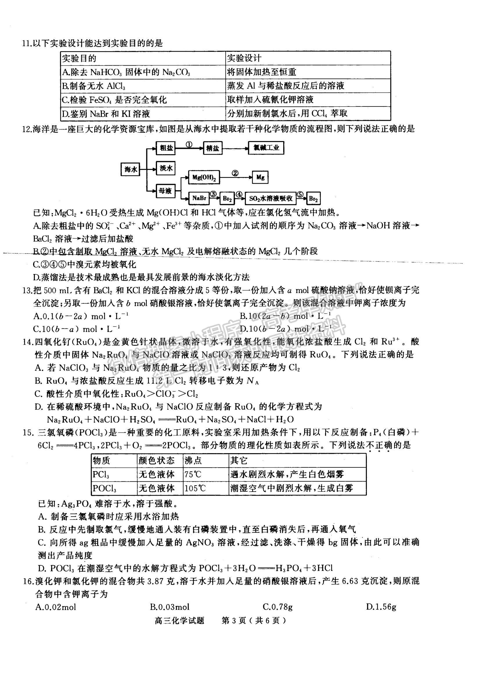 2023河南省信陽市普通高中高三第一次教學質量檢測化學試題及參考答案