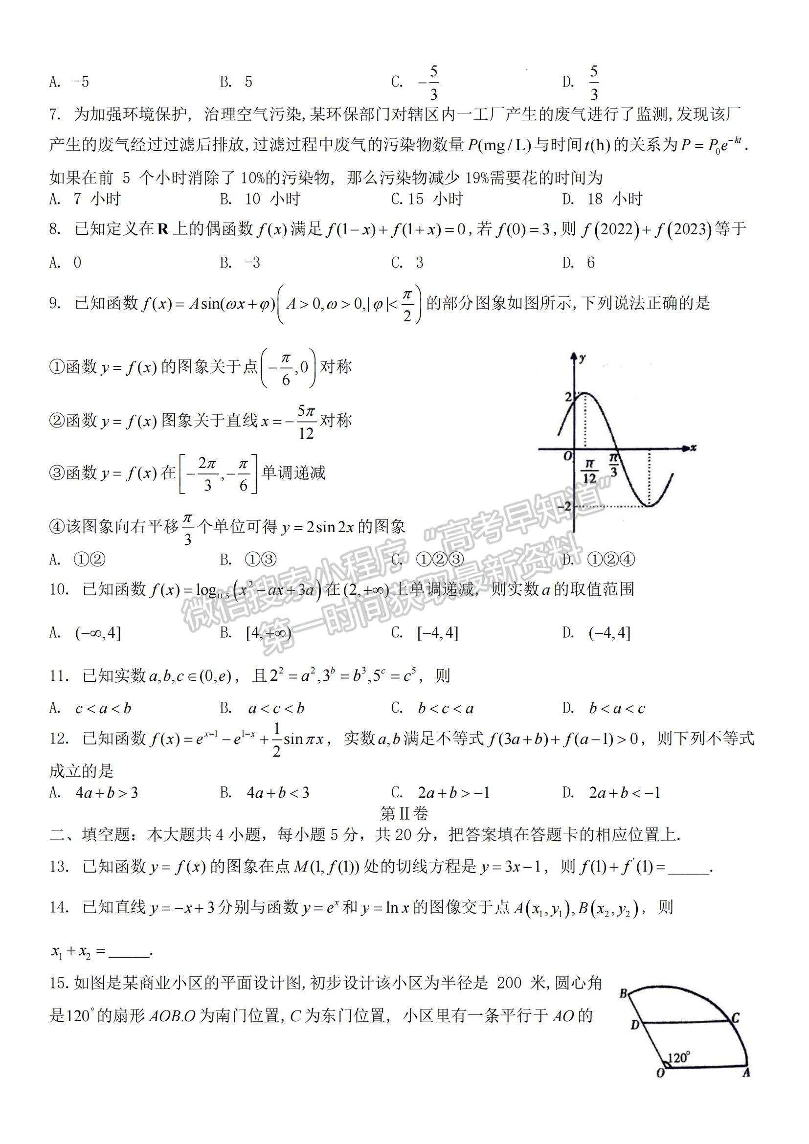 2023河南省信陽(yáng)市普通高中高三第一次教學(xué)質(zhì)量檢測(cè)文數(shù)試題及參考答案