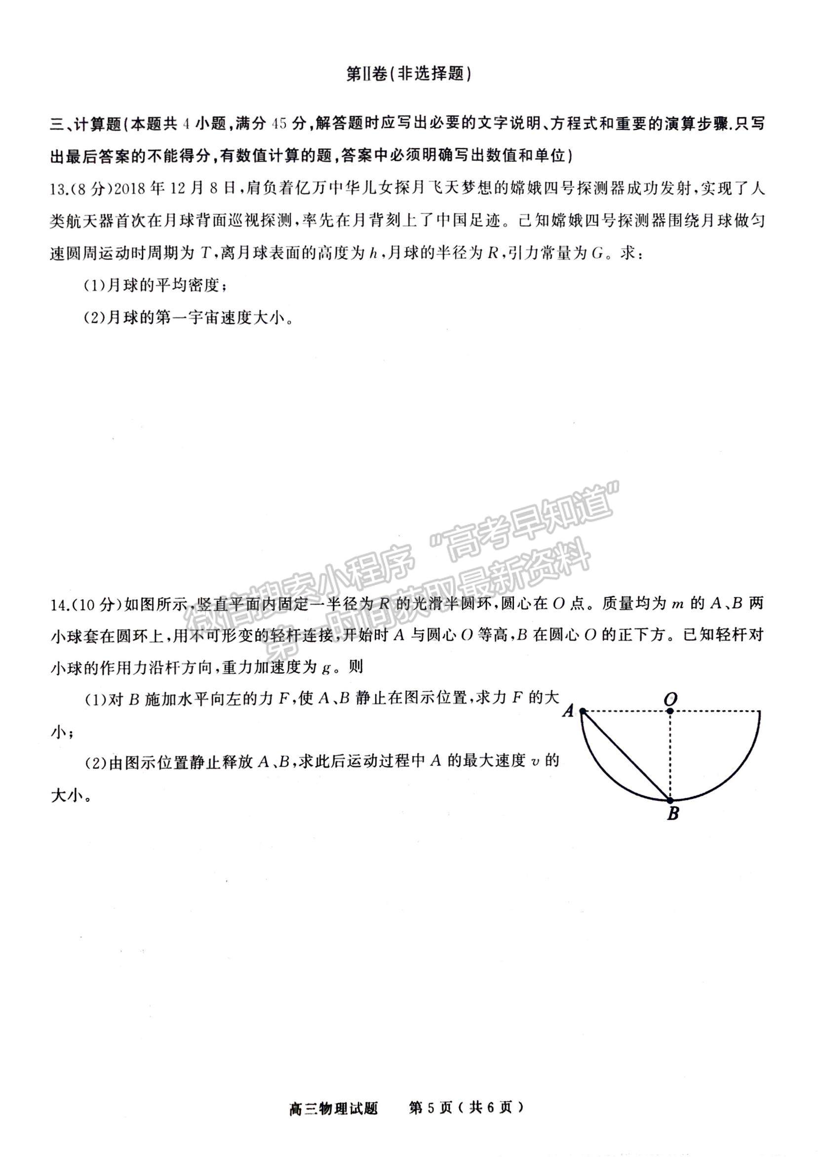 2023河南省信陽市普通高中高三第一次教學(xué)質(zhì)量檢測(cè)物理試題及參考答案