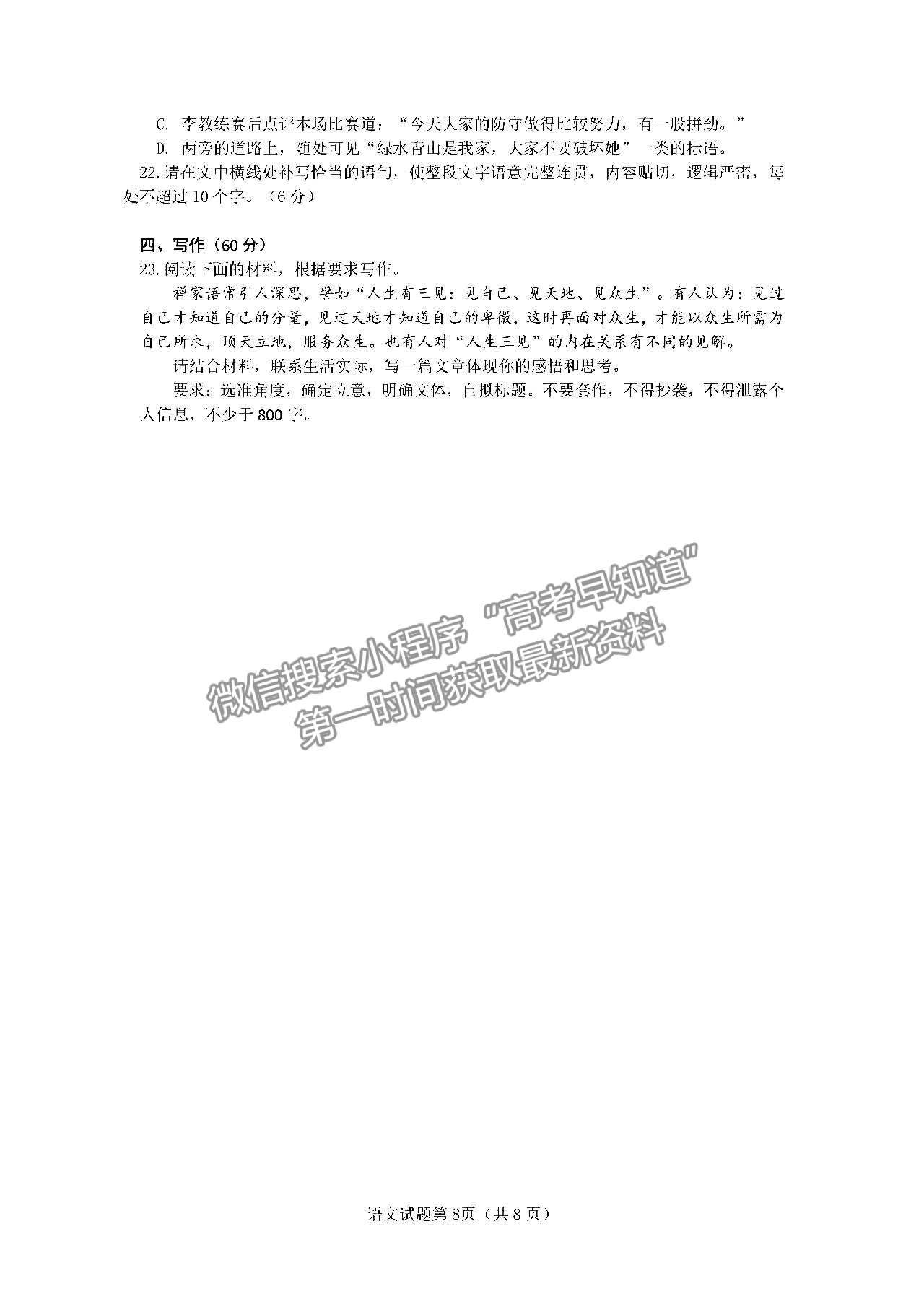 2023东莞高三期末摸底考语文试题及答案