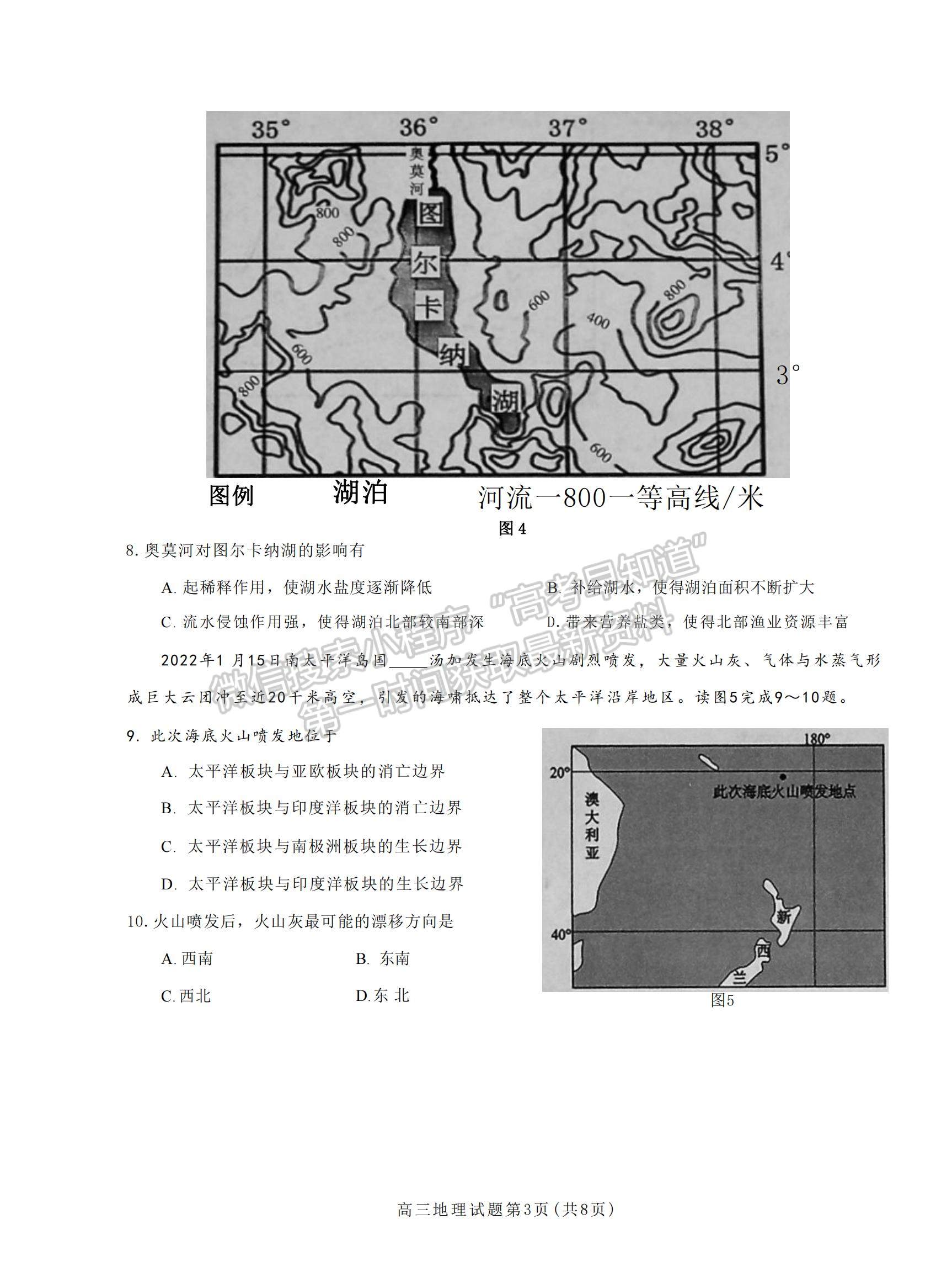 2023河南省信陽市普通高中高三第一次教學質量檢測地理試題及參考答案