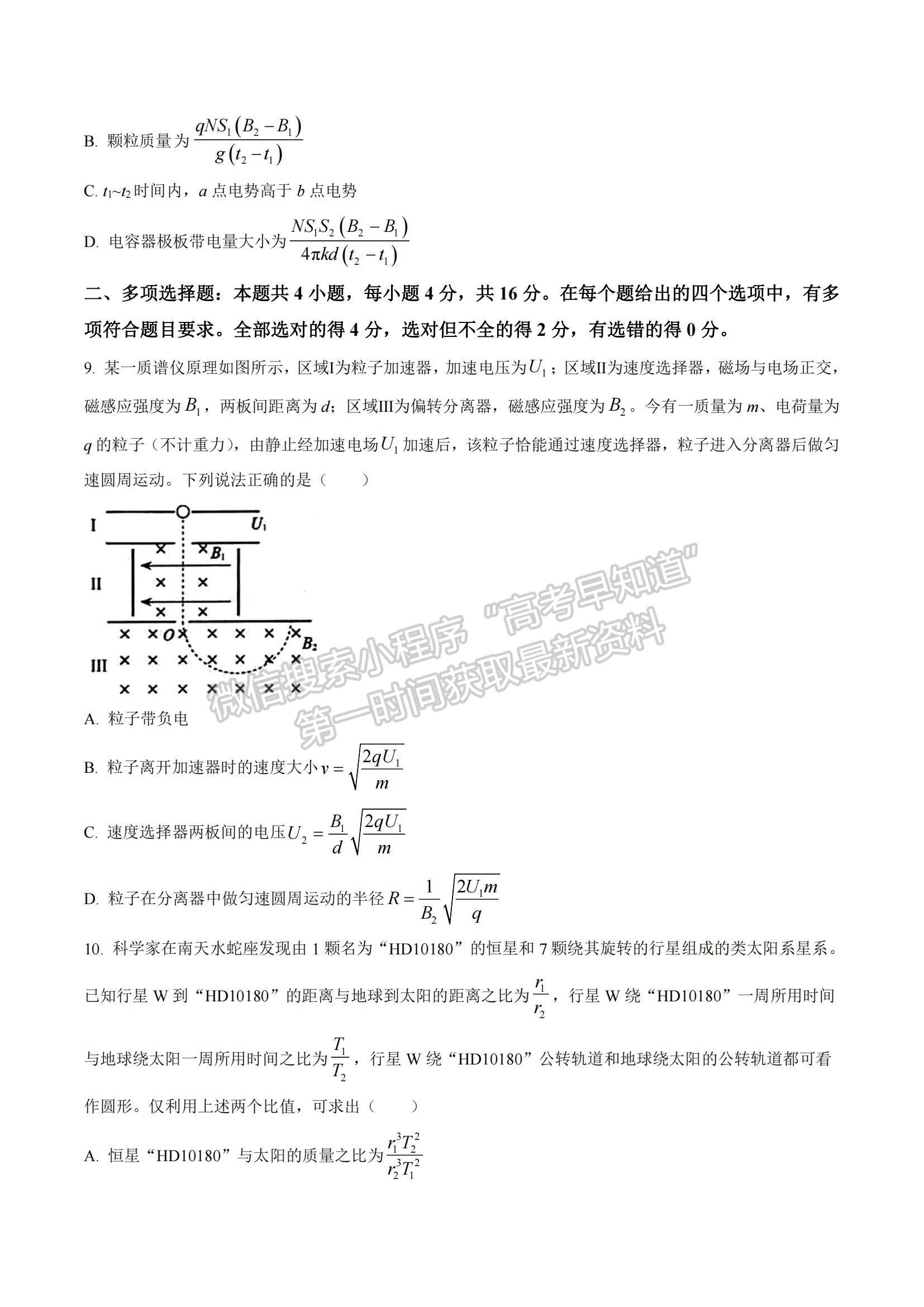 2023山東省淄博市部分學(xué)校高三12月摸底考試-物理試卷及答案