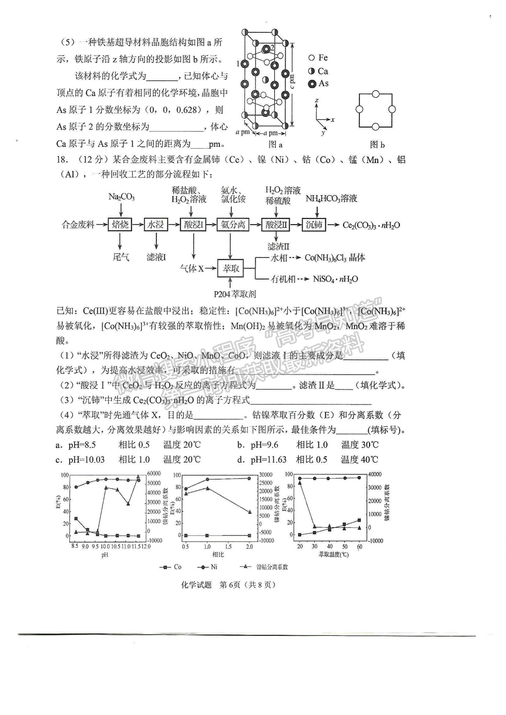 2023山東省淄博市部分學校高三12月摸底考試-化學試卷及答案