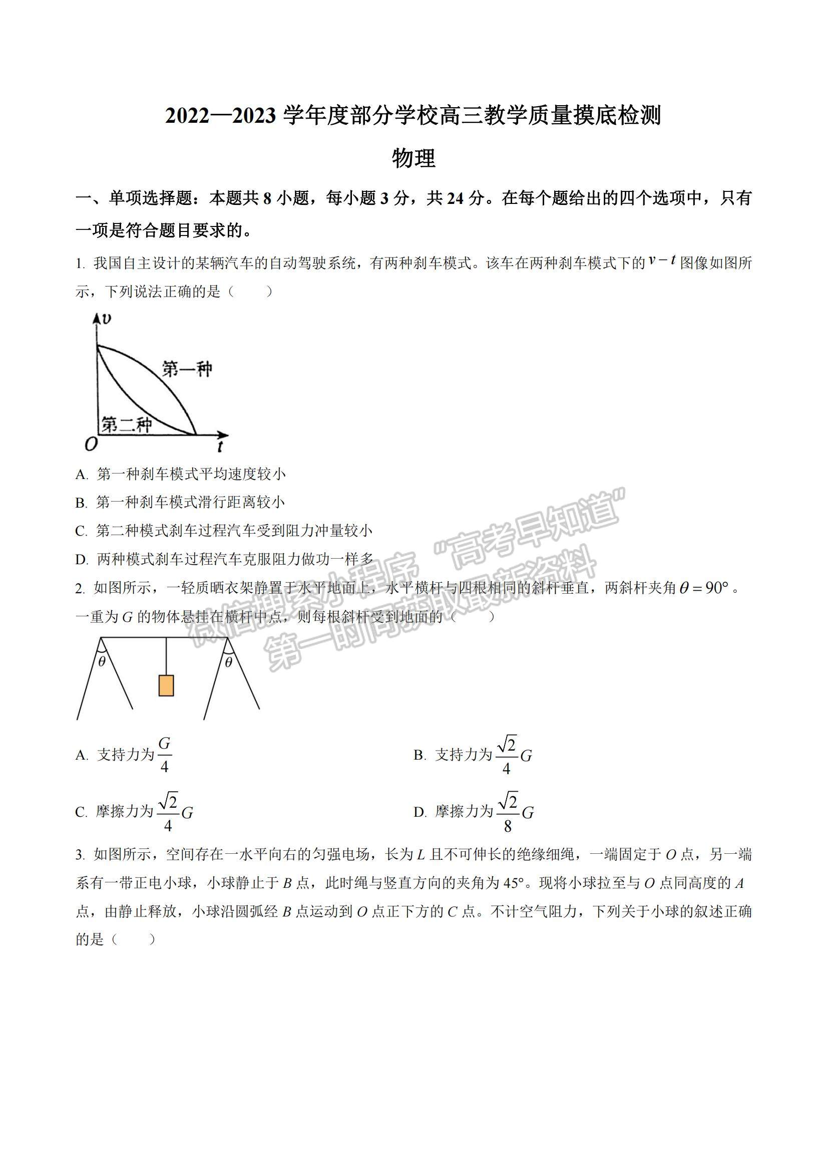 2023山東省淄博市部分學(xué)校高三12月摸底考試-物理試卷及答案