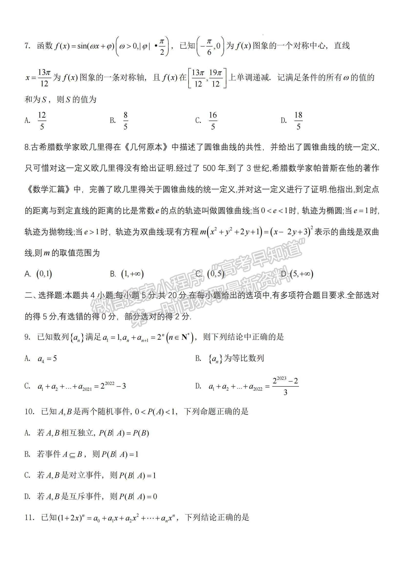 2023湖南師范大學附屬中學高三上學期月考（二）數(shù)學試題及參考答案