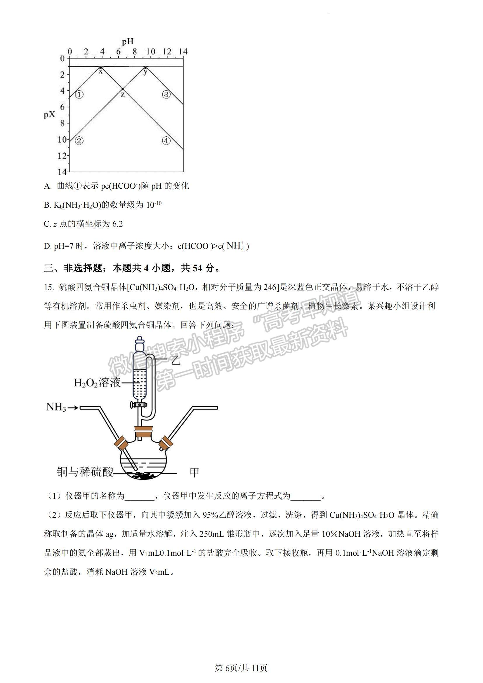 2023湖南省永州市高三上學(xué)期第一次適應(yīng)性考試化學(xué)試題及參考答案