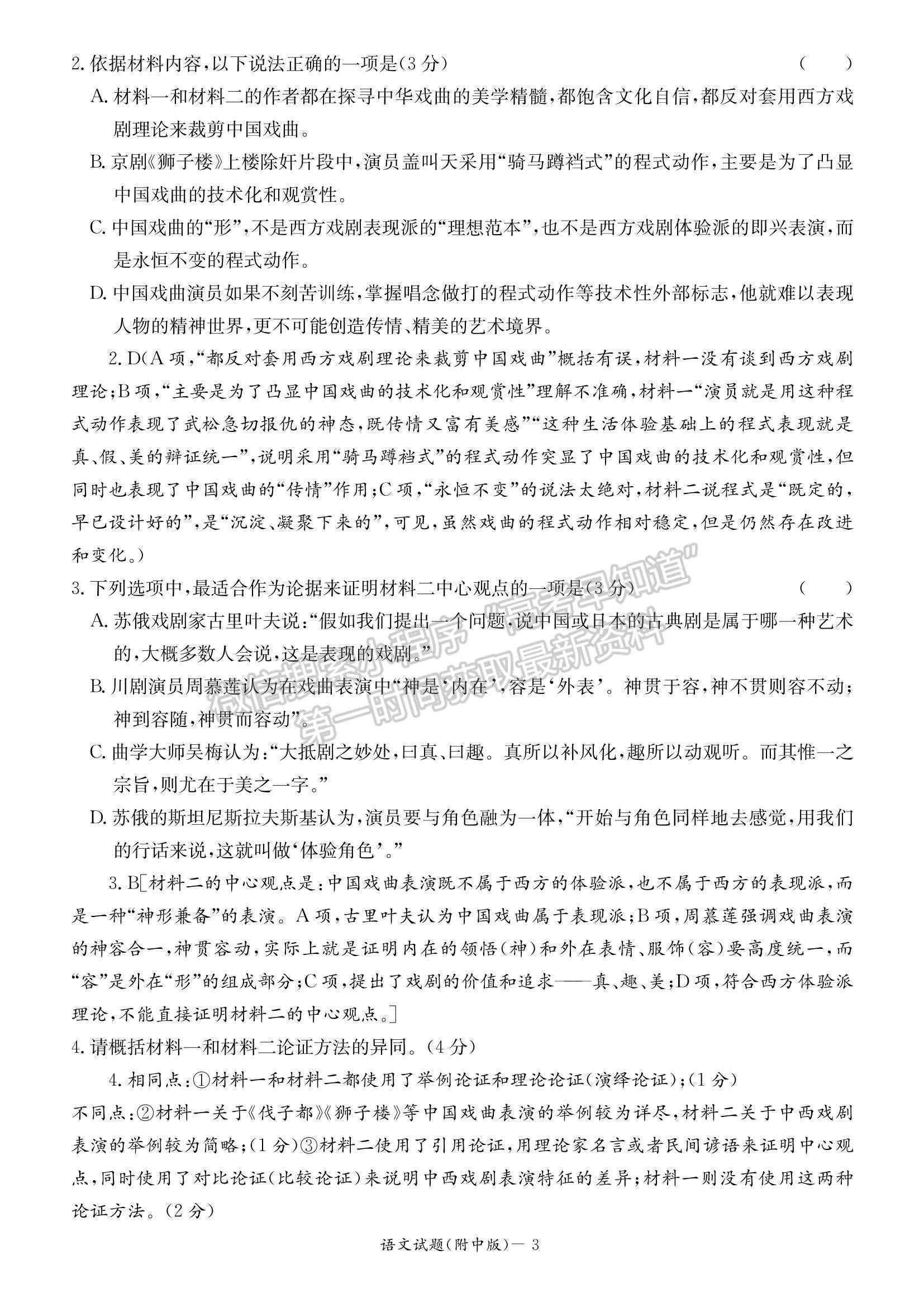 2023湖南師范大學(xué)附屬中學(xué)高三上學(xué)期月考（二）語(yǔ)文試題及參考答案