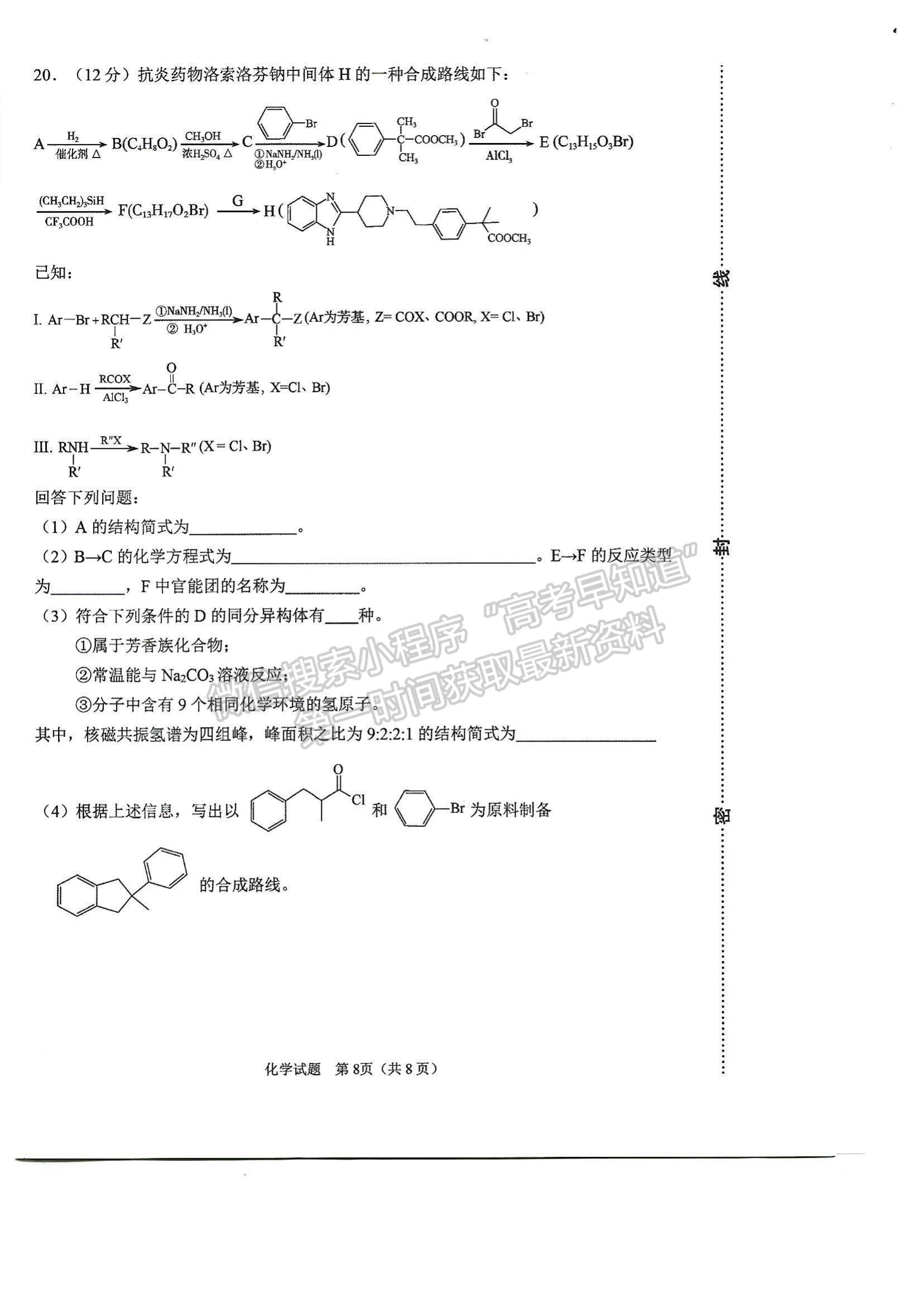 2023山東省淄博市部分學(xué)校高三12月摸底考試-化學(xué)試卷及答案