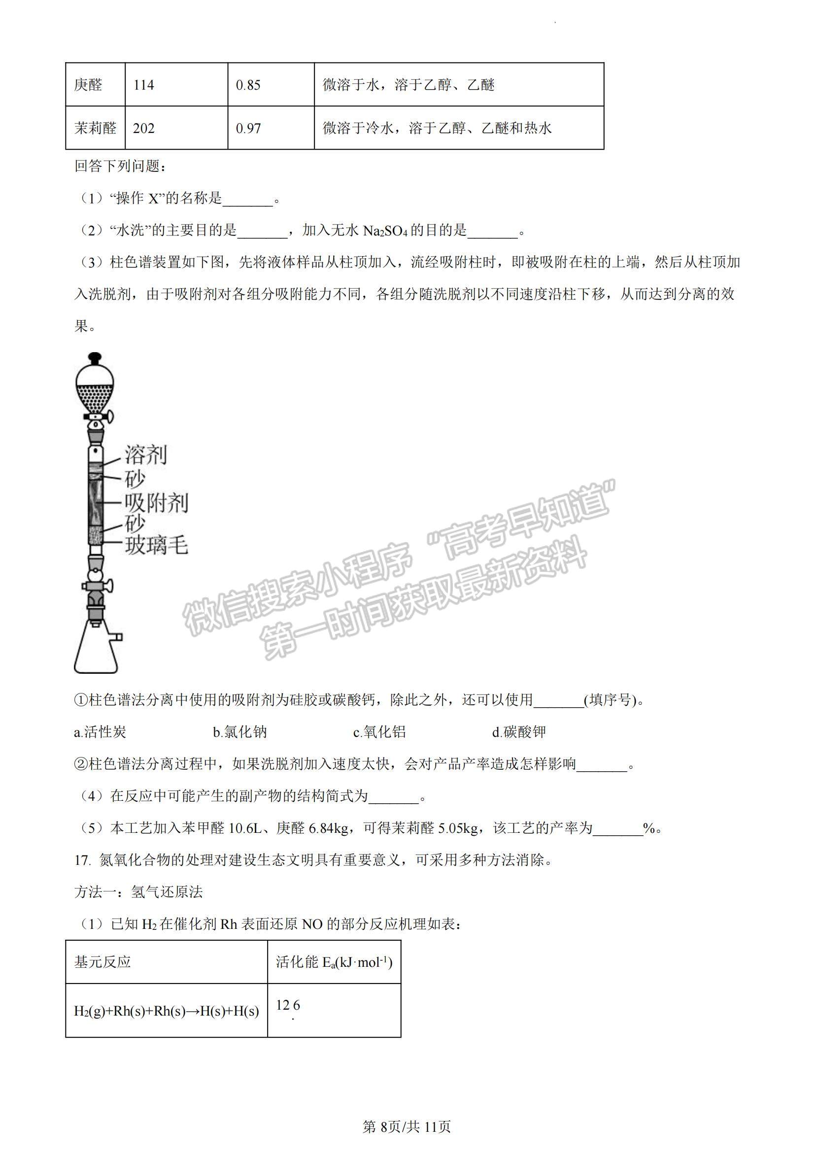 2023湖南省永州市高三上學(xué)期第一次適應(yīng)性考試化學(xué)試題及參考答案