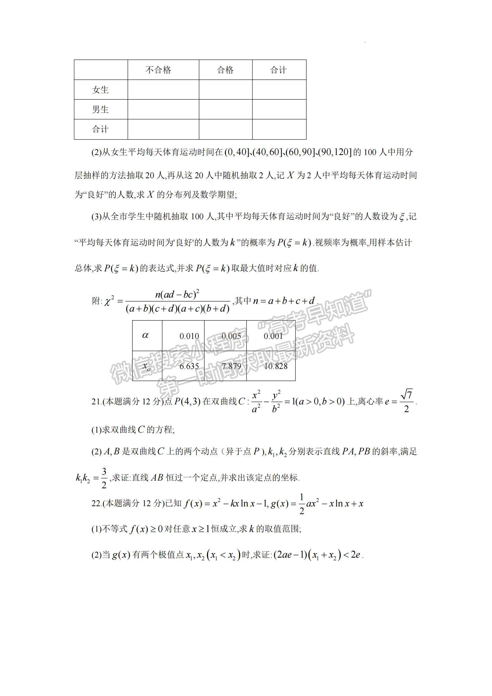 2023湖南省永州市高三上學(xué)期第一次適應(yīng)性考試數(shù)學(xué)試題及參考答案