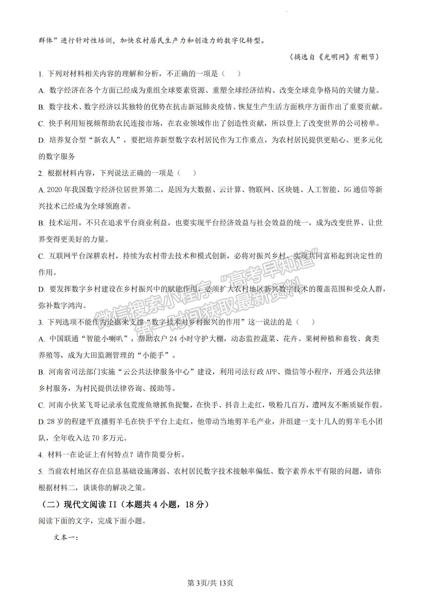 2023湖南省永州市高三上學(xué)期第一次適應(yīng)性考試語(yǔ)文試題及參考答案