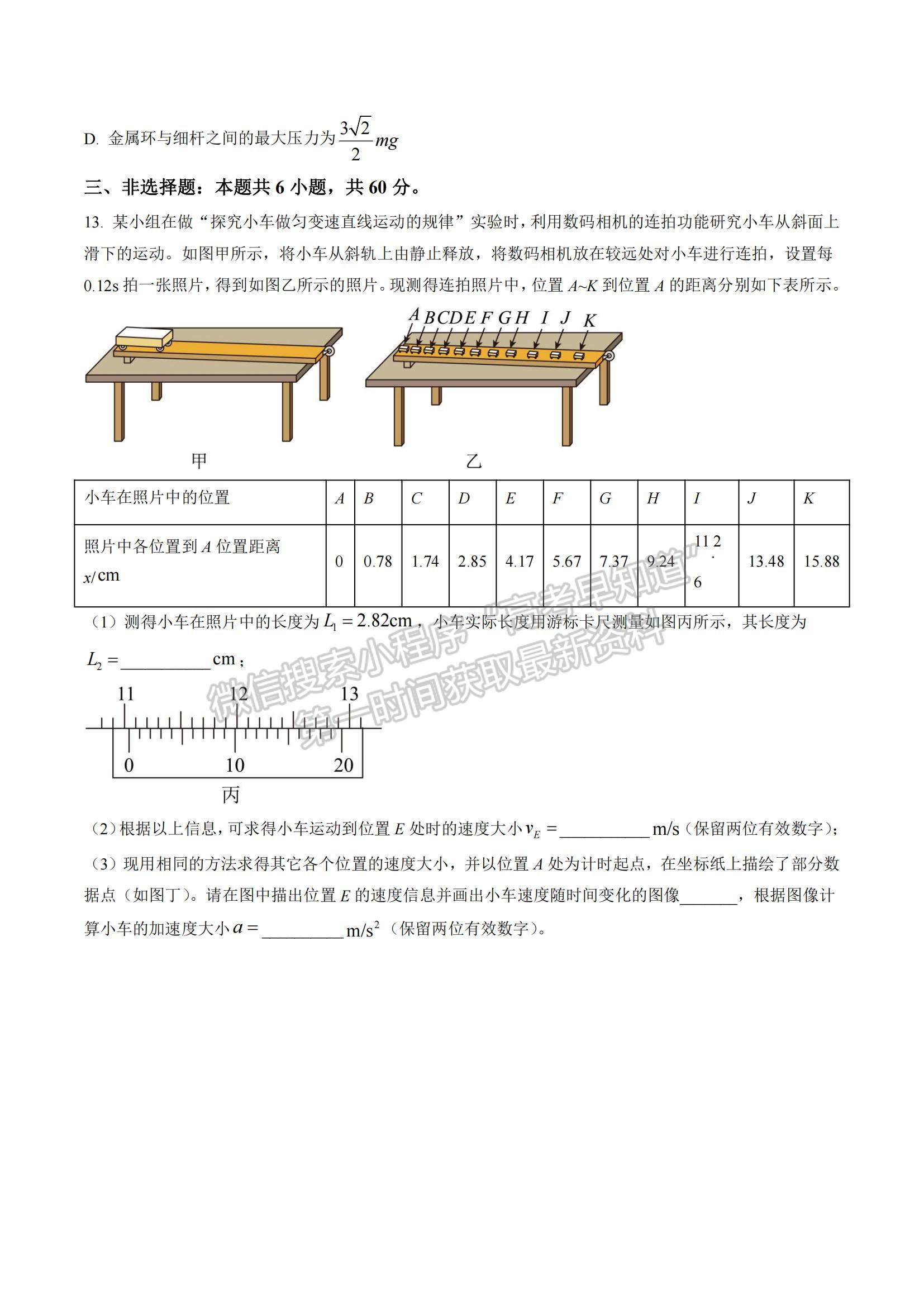 2023山東省淄博市部分學校高三12月摸底考試-物理試卷及答案