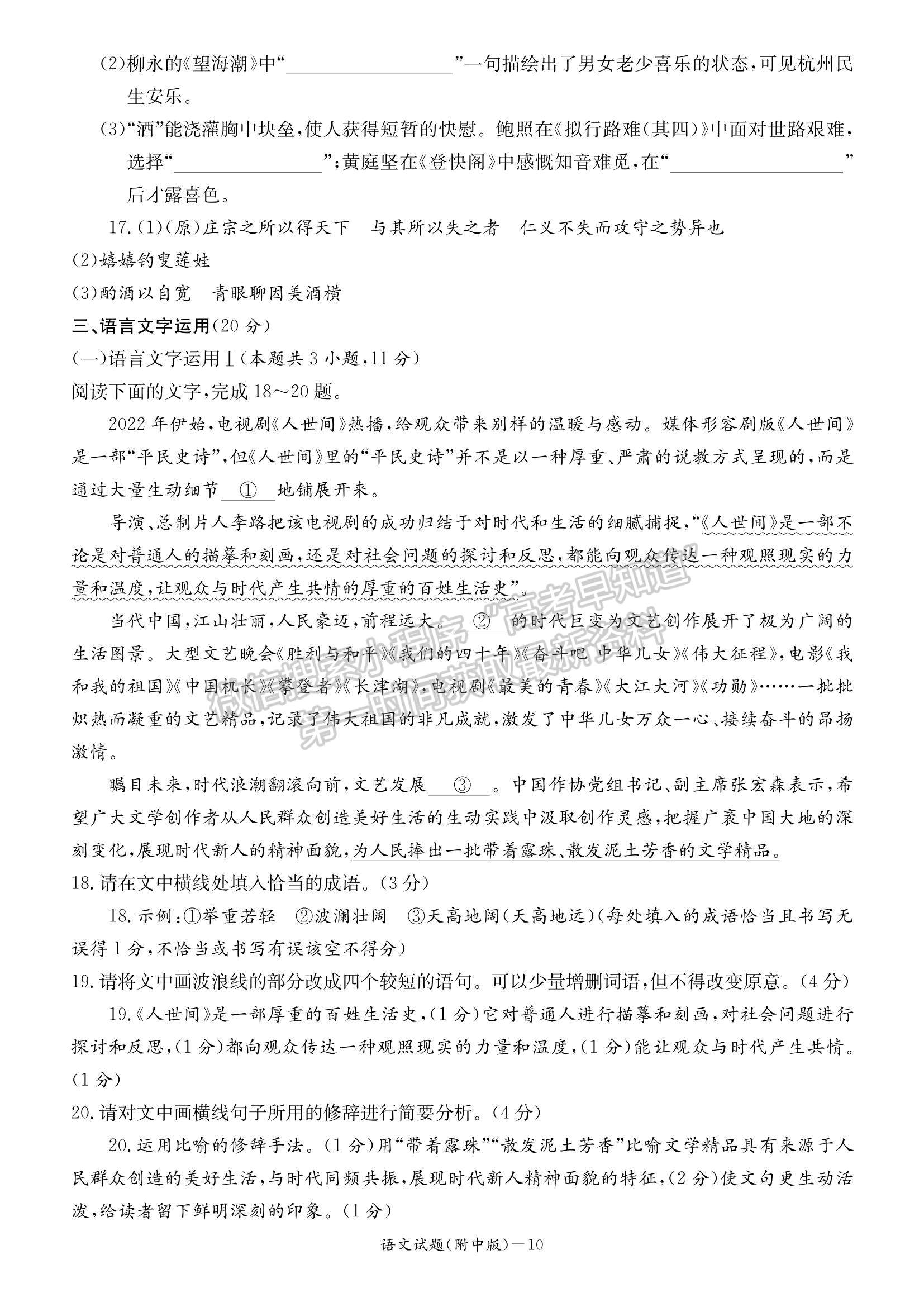 2023湖南師范大學附屬中學高三上學期月考（二）語文試題及參考答案