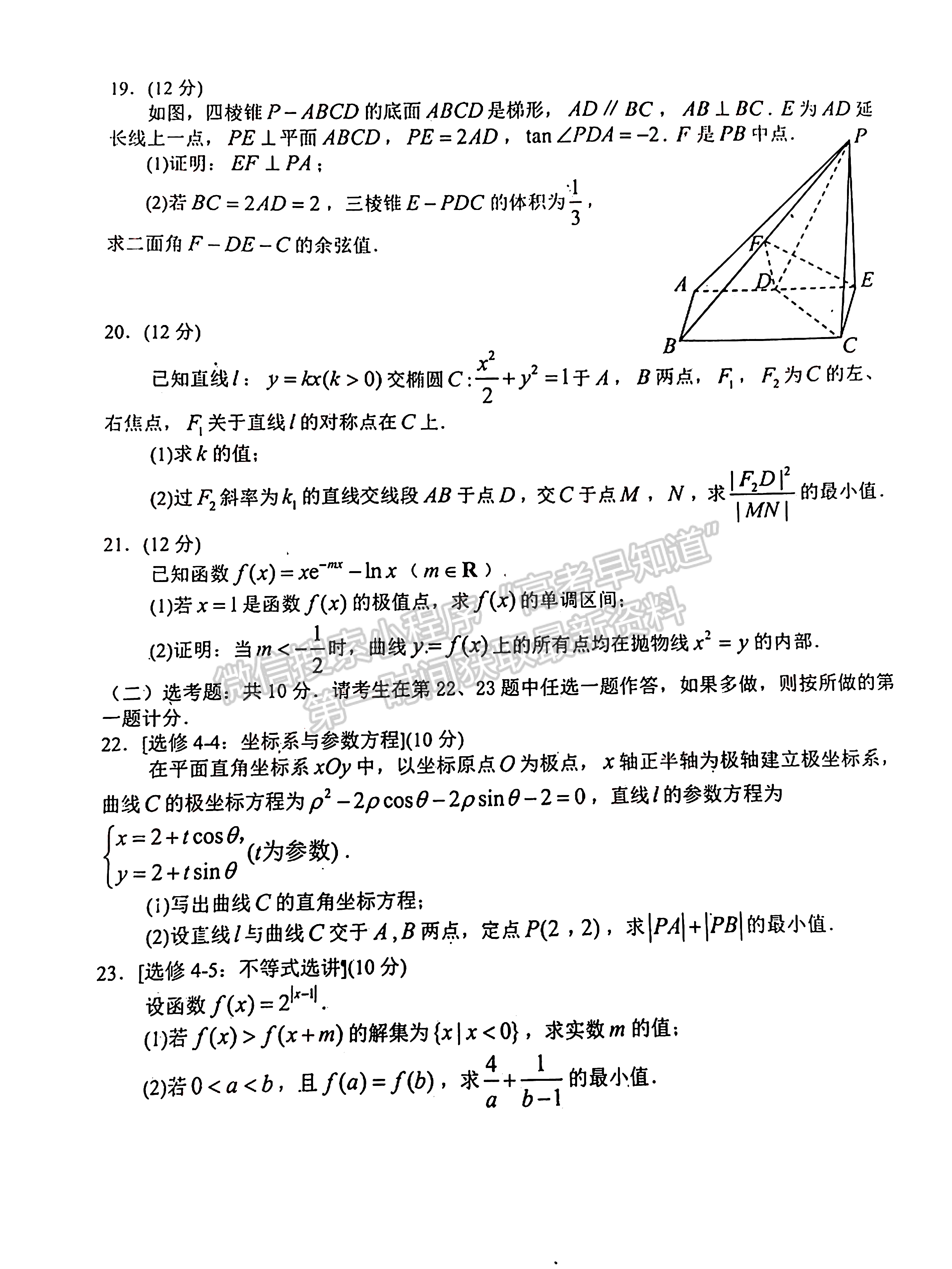 2023四川省達(dá)州市普通高中2023屆第一次診斷性考試?yán)砜茢?shù)學(xué)試題及答案