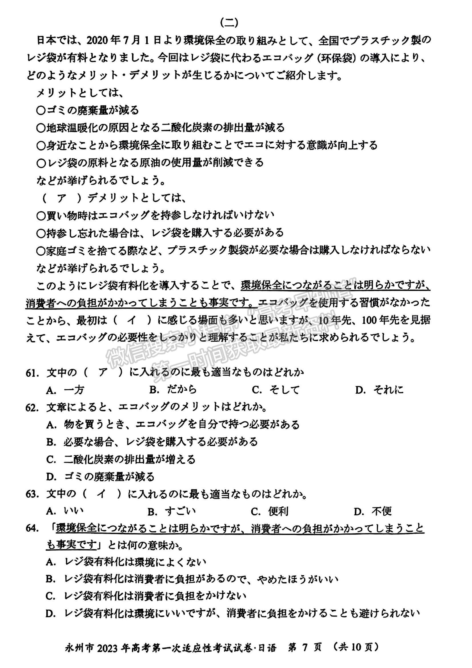 2023湖南省永州市高三上學(xué)期第一次適應(yīng)性考試日語(yǔ)試題及參考答案