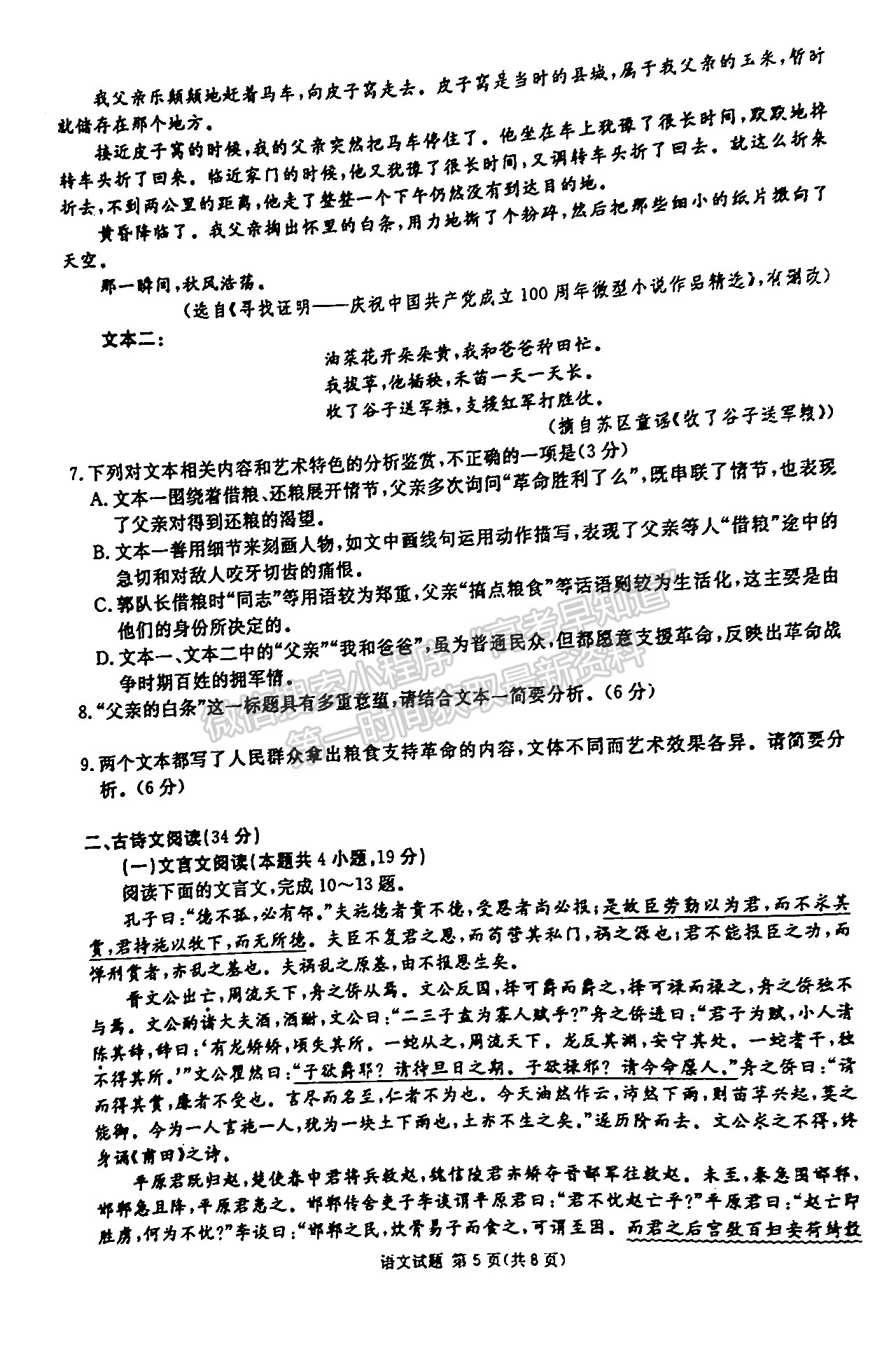 2023四川省廣安/眉山/遂寧/雅安/廣元/資陽六市第一次診斷性考試語文試題及答案